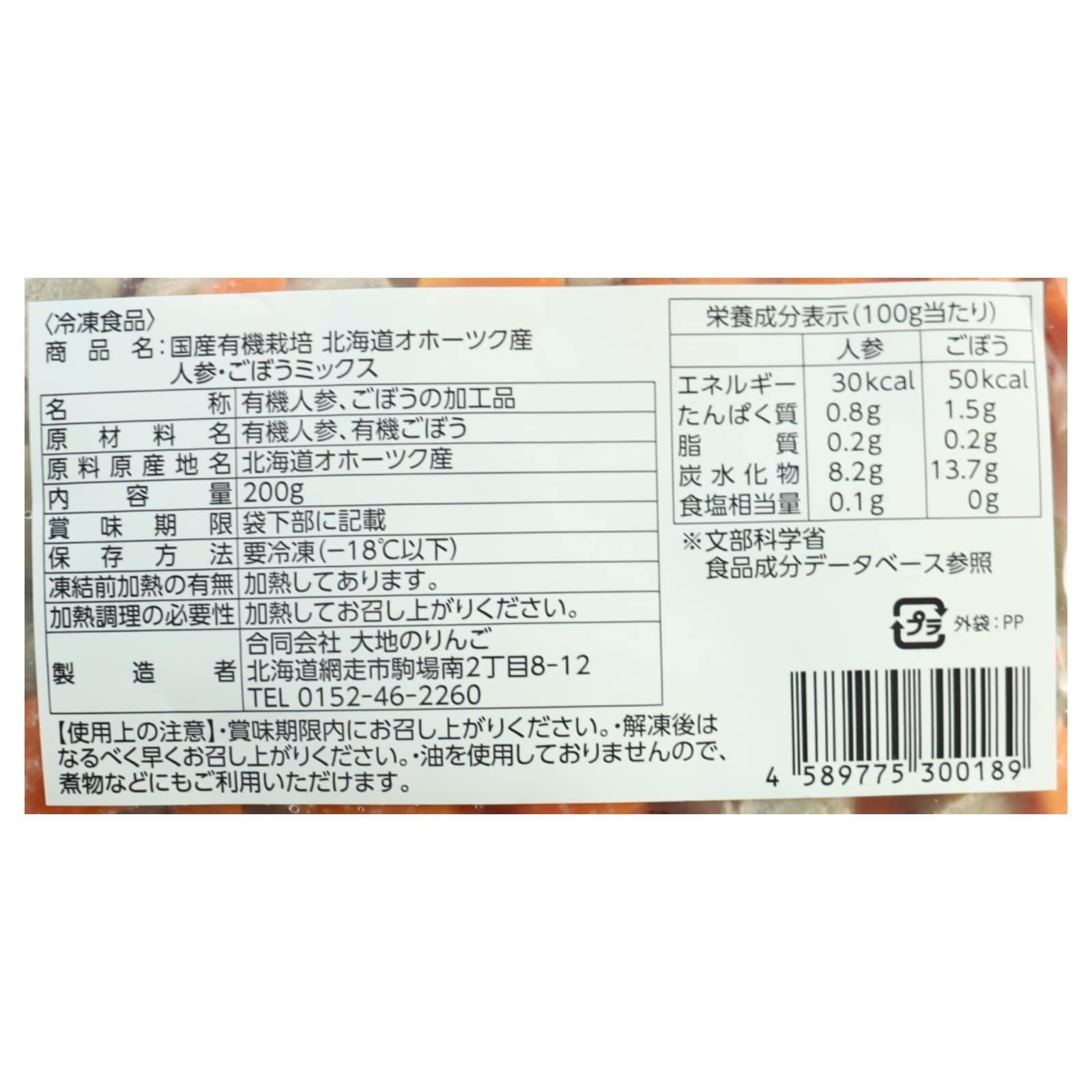 冷凍有機栽培にんじん・ごぼうミックス〈冷凍〉