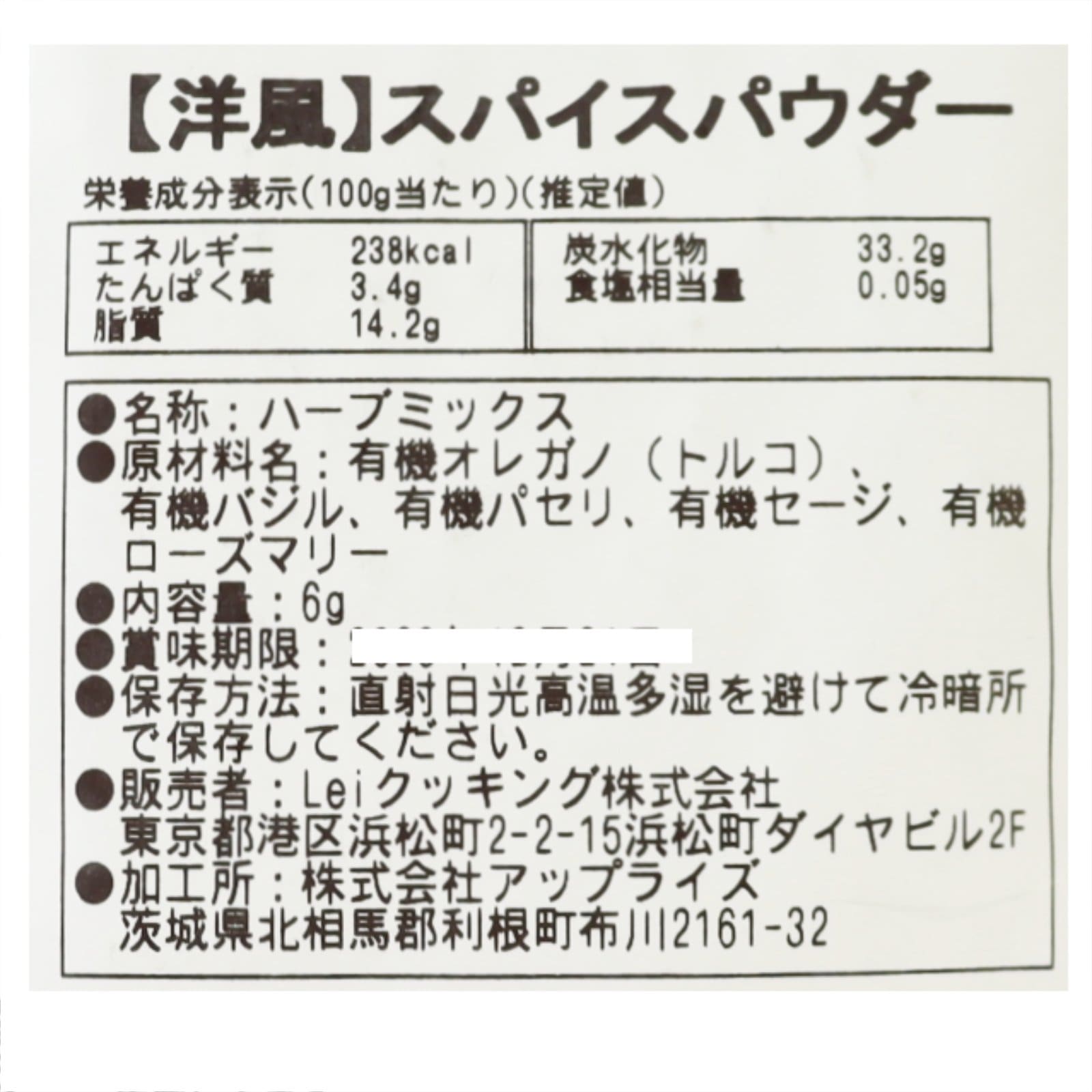 【洋風】スパイスパウダー