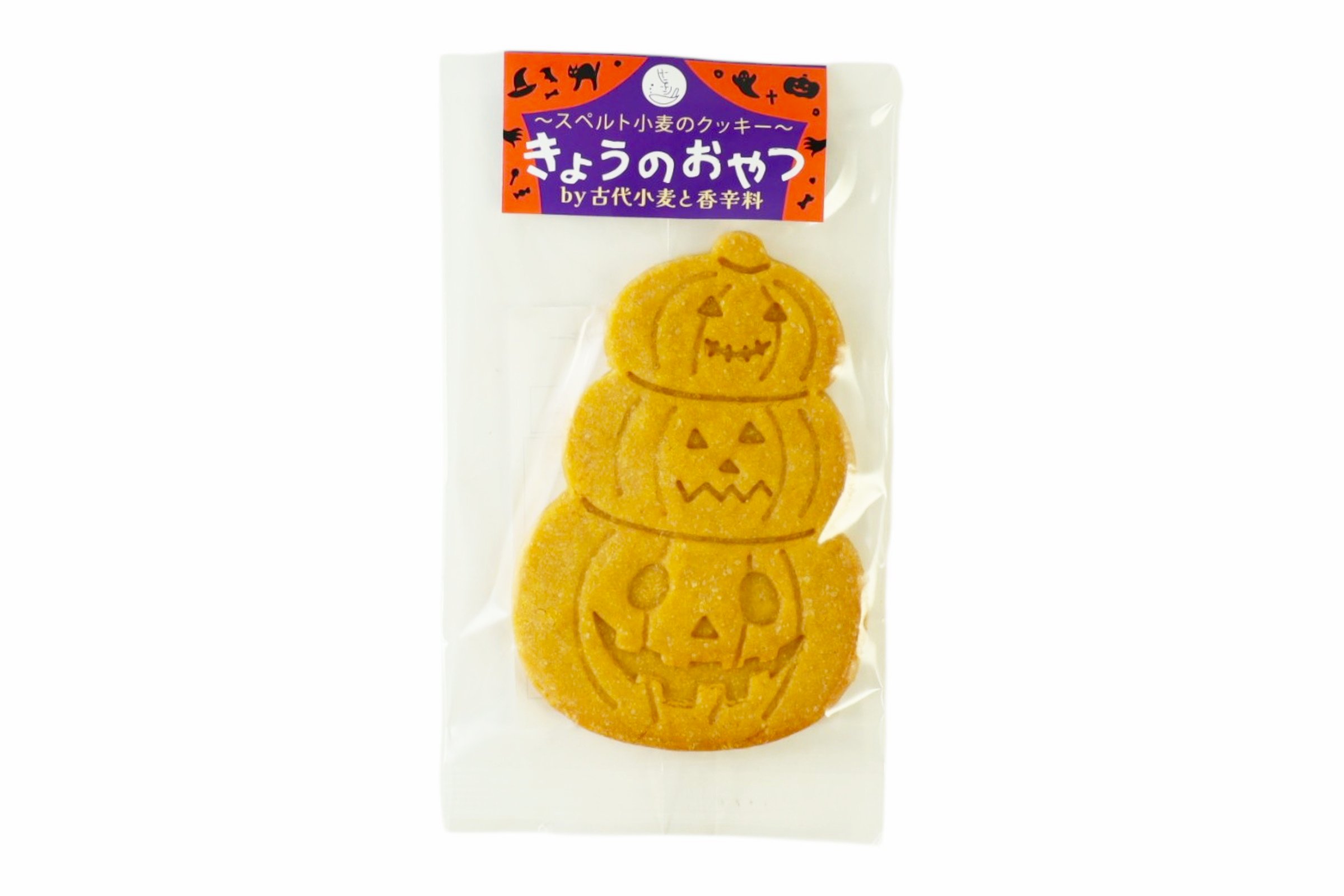 きょうのおやつ　ハロウィンクッキー　かぼちゃ