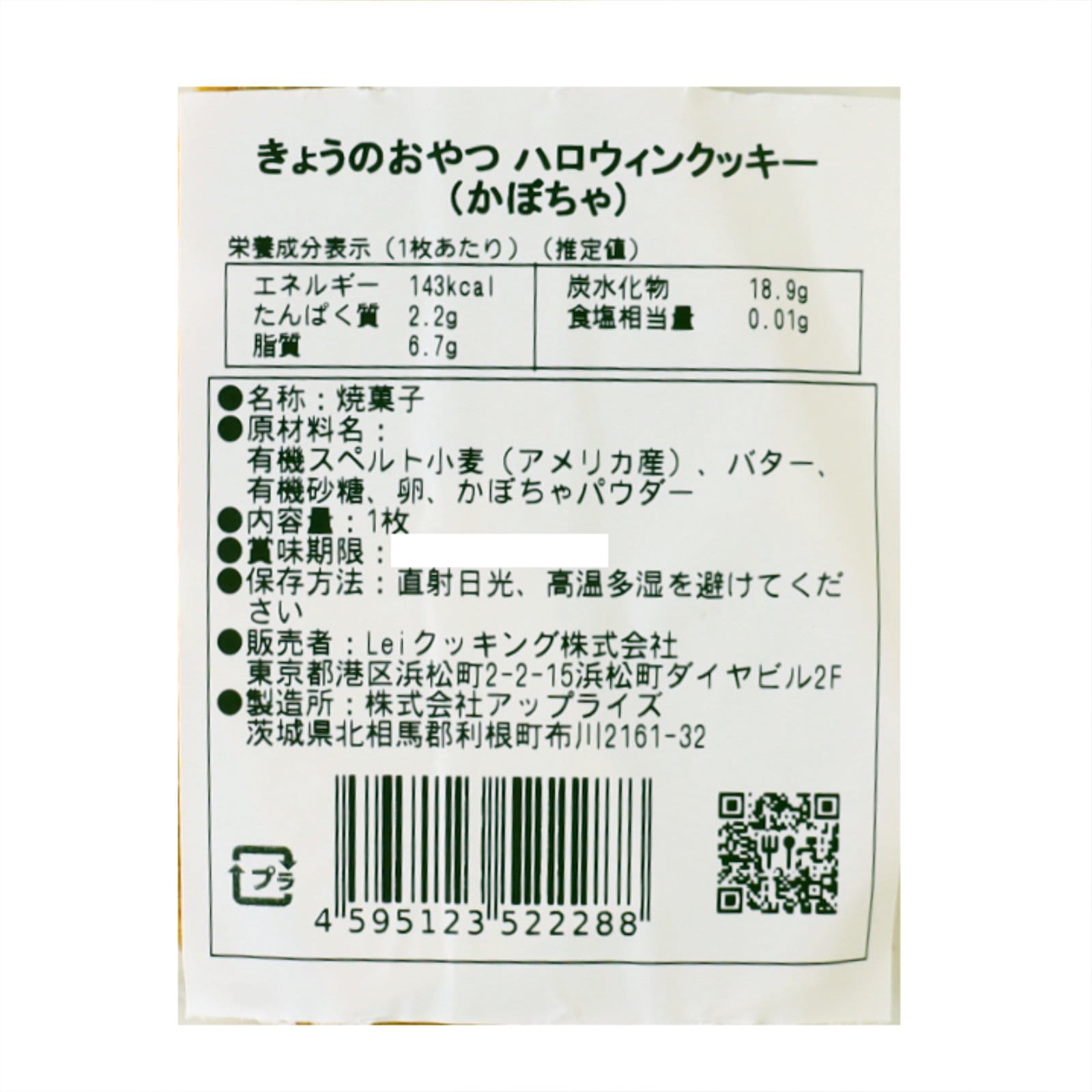 きょうのおやつ　ハロウィンクッキー　かぼちゃ