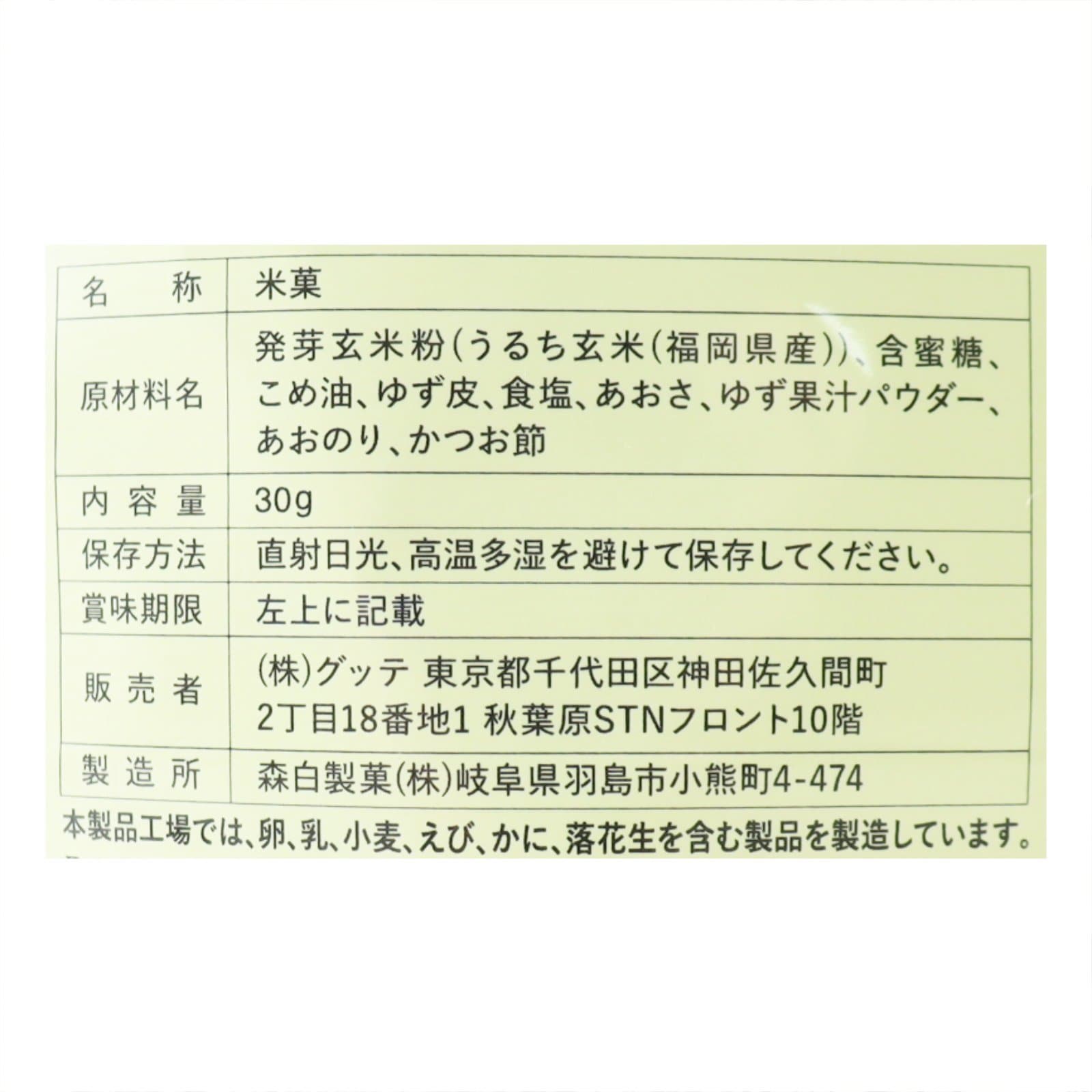 サクリィ　香るゆずのり塩