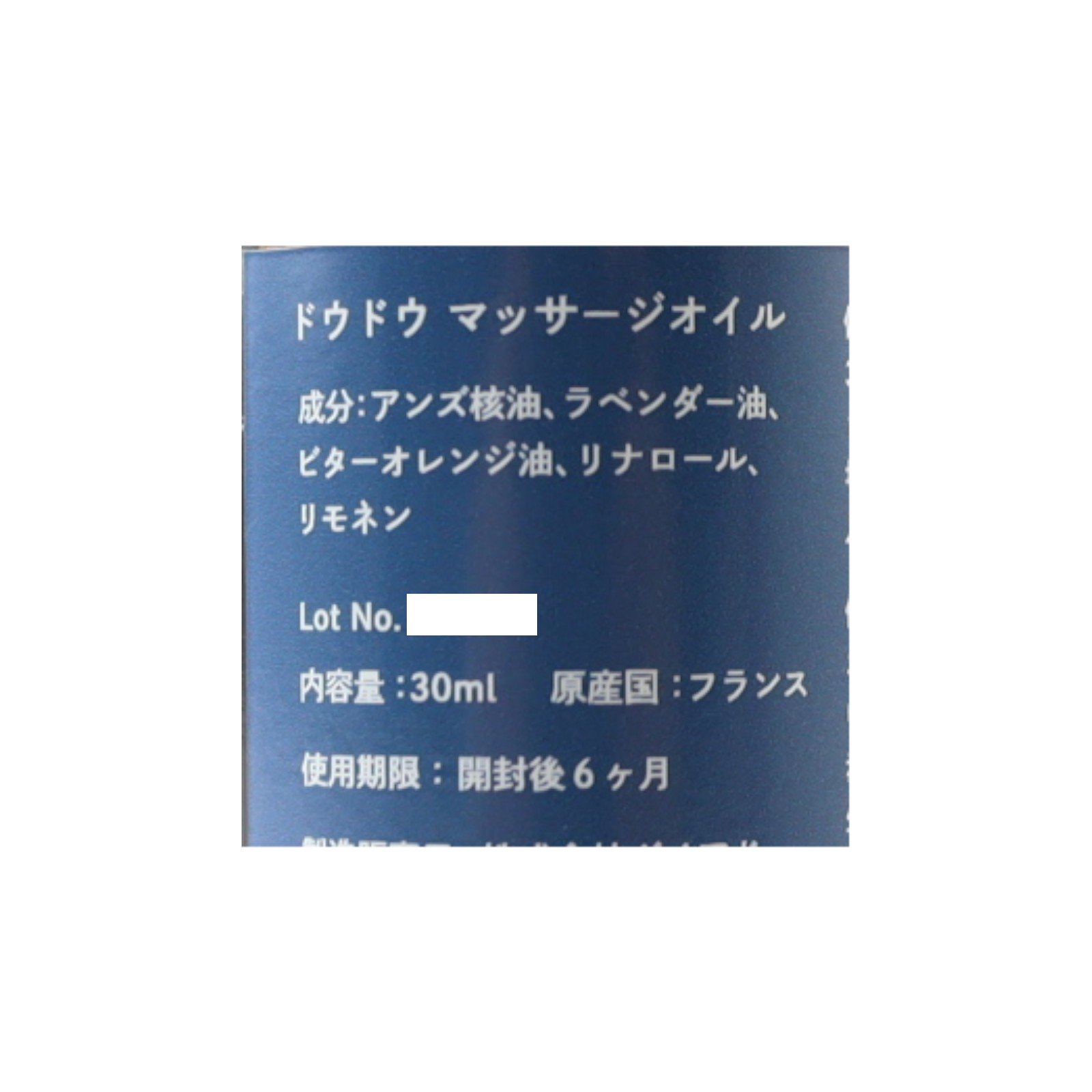 ドウドウ マッサージオイル