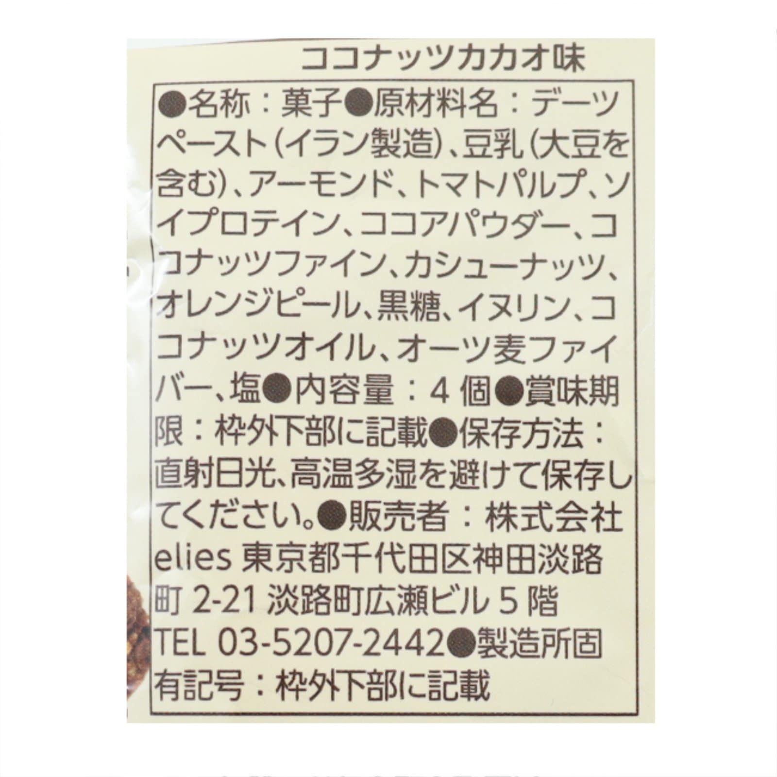 ナチュビッツ ココナッツ&カカオ