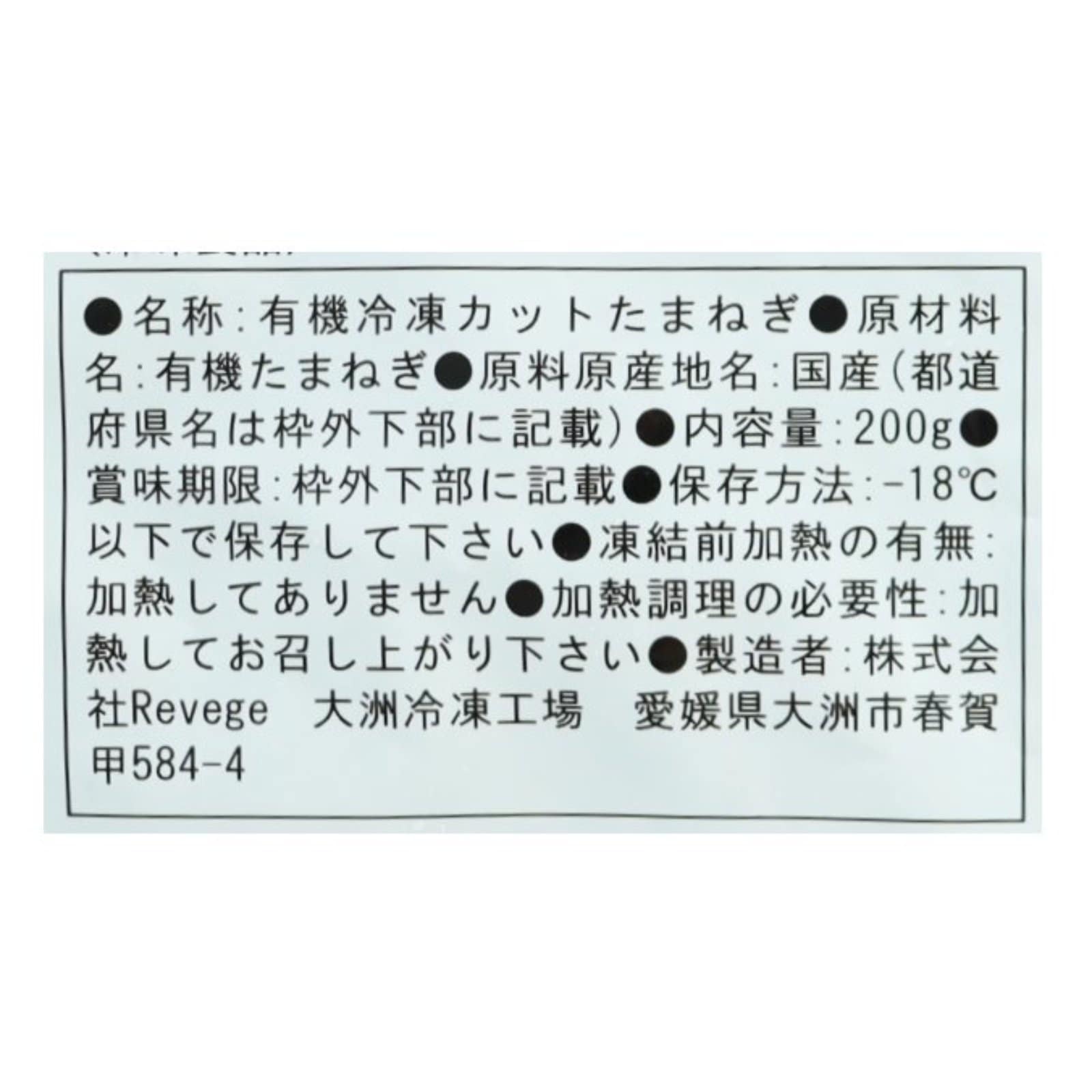 国産オーガニック　みじん切り玉ねぎ