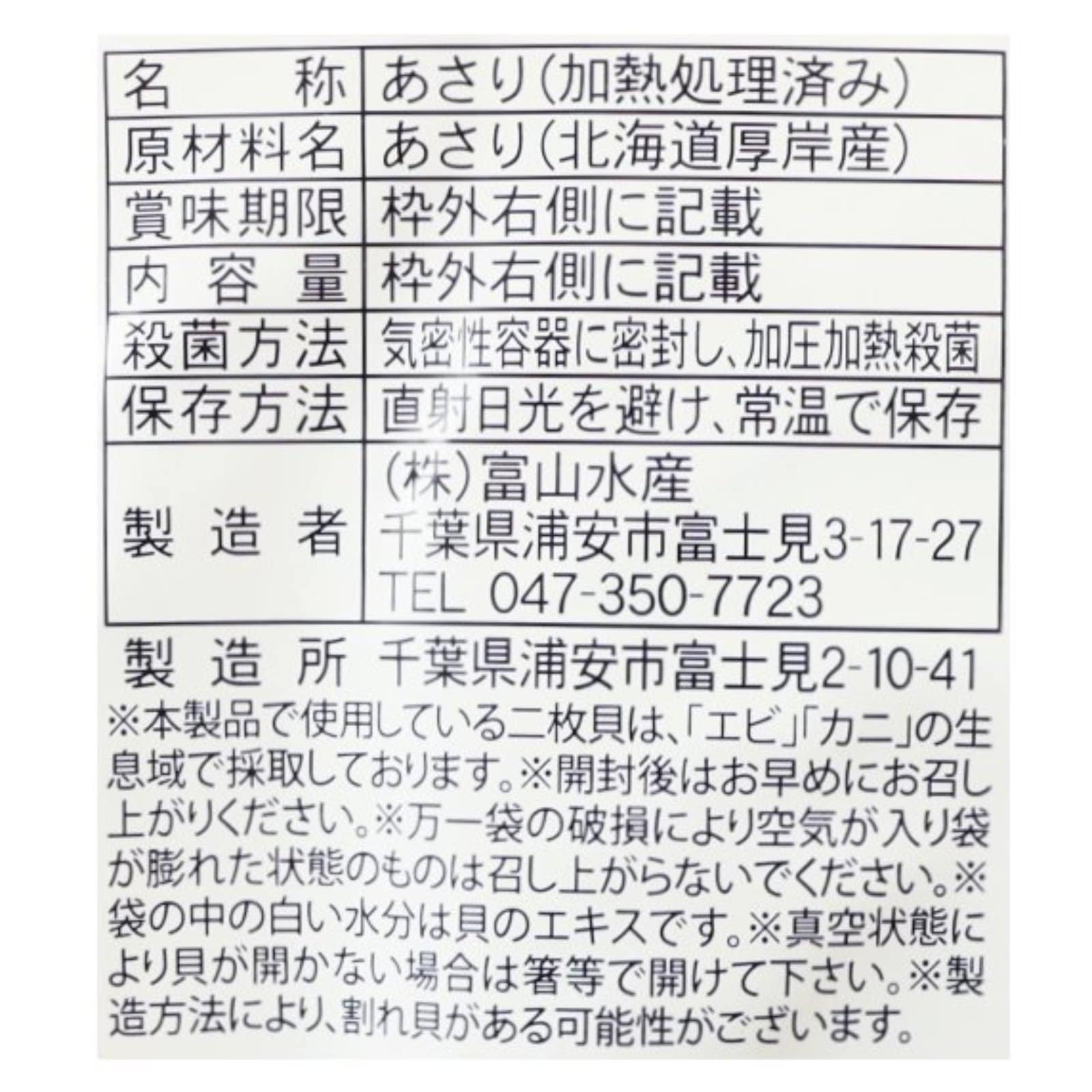 北海道厚岸産　レトルトあさり