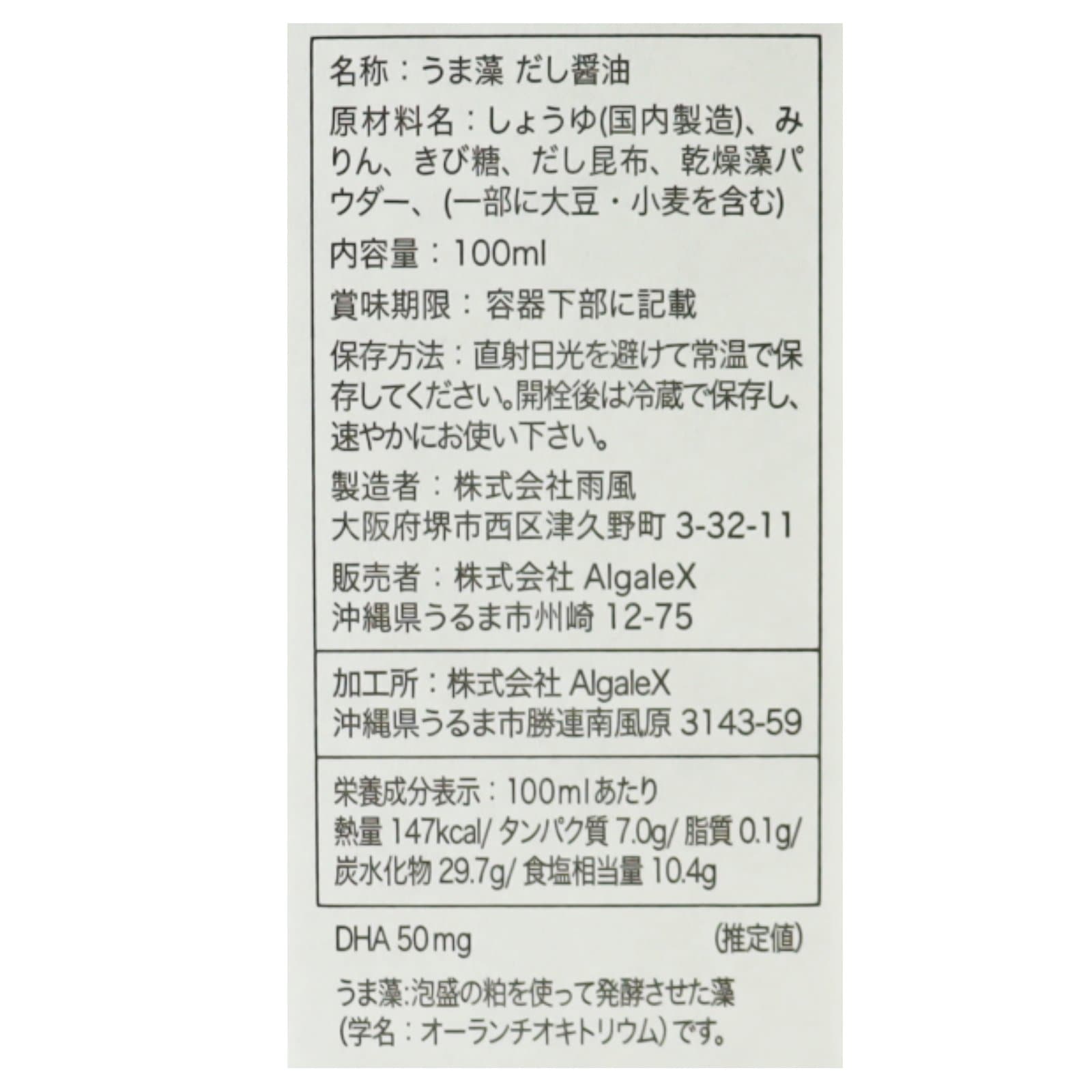 うま藻だし醤油