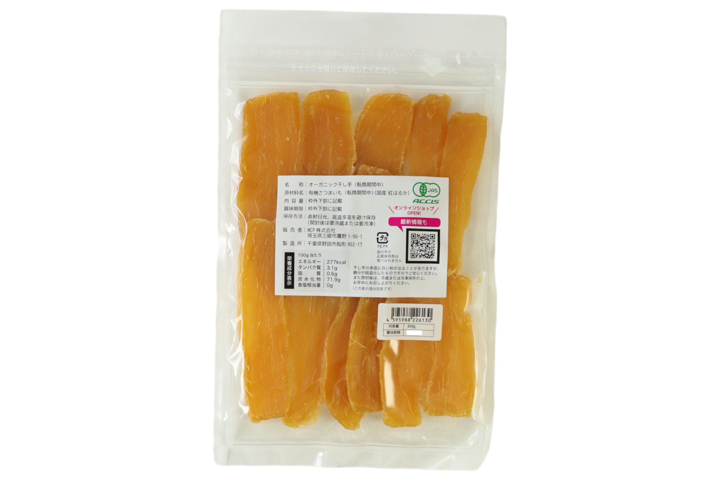 超ほしいも　理由ありほしいも　大容量　有機（P）