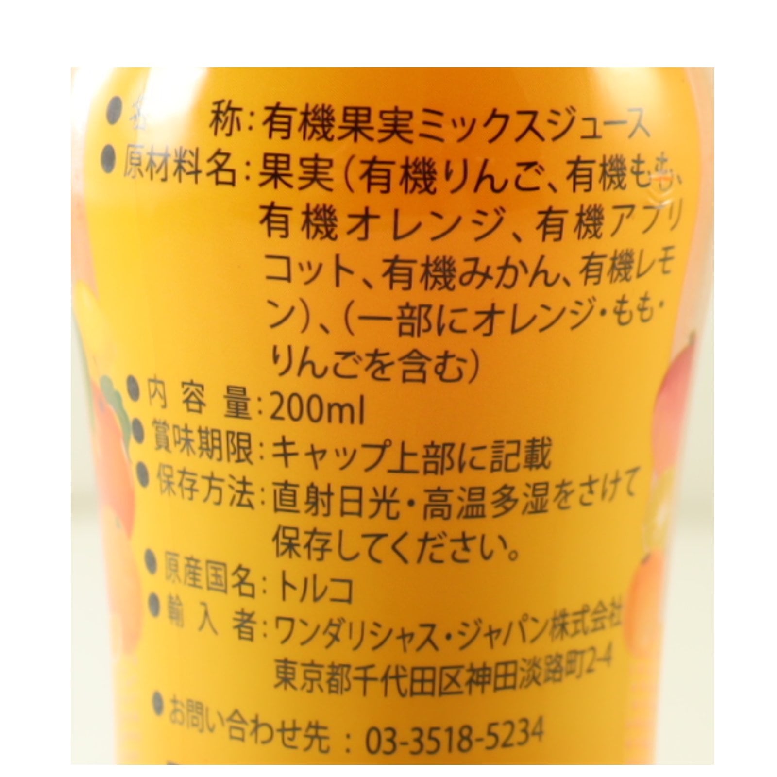 オーガニックスムージー　トロピカルミックス