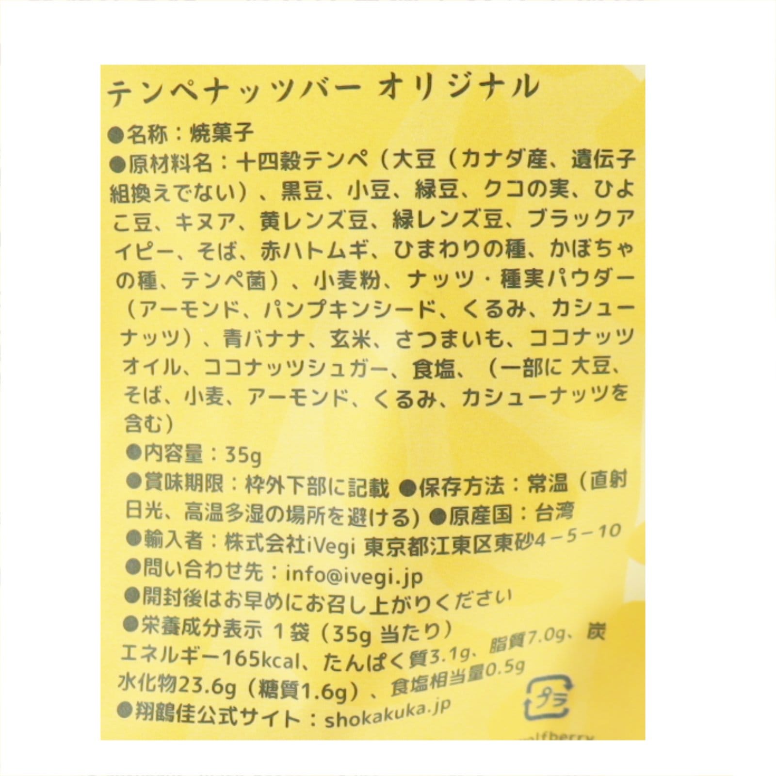 テンペナッツバーオリジナル