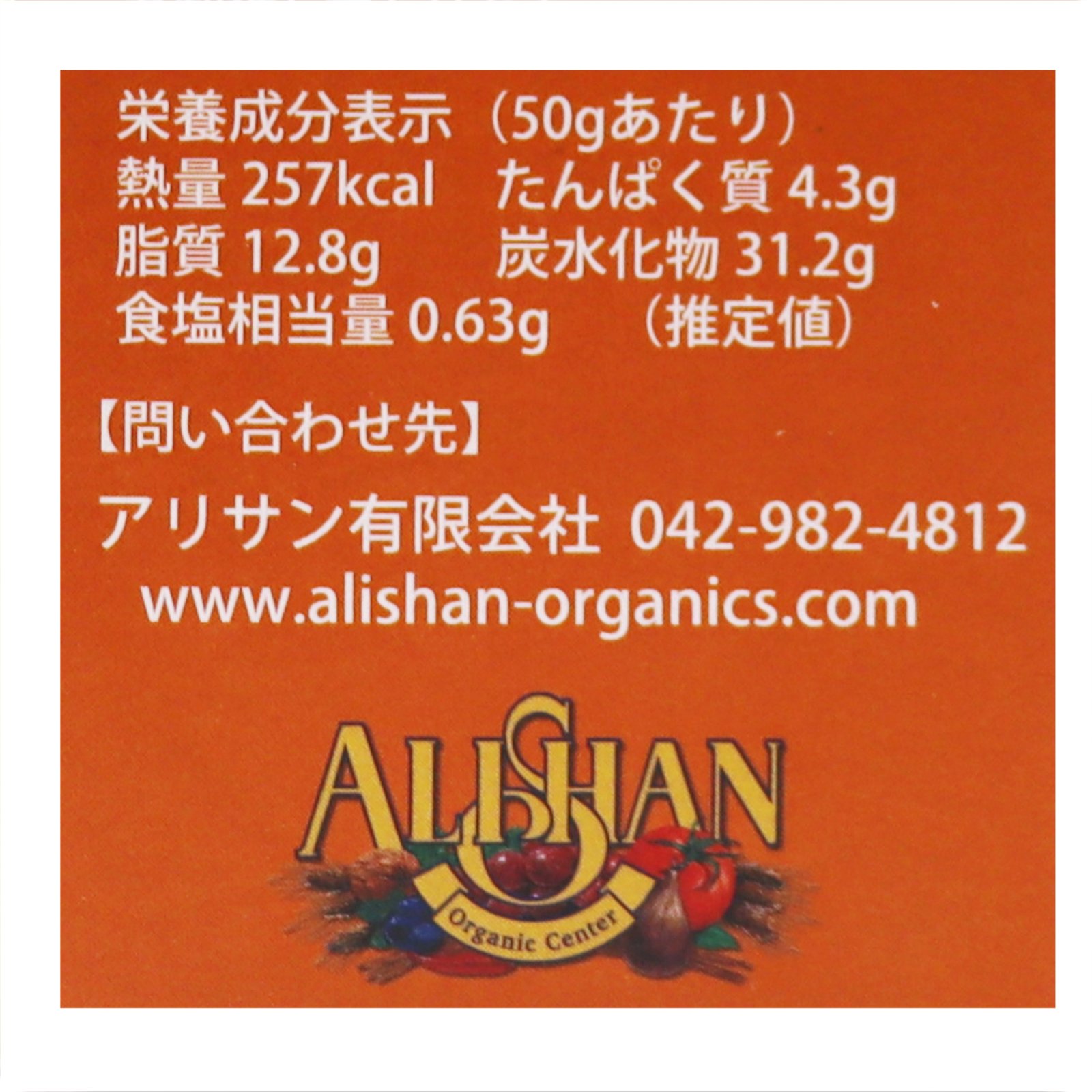 有機ごまとライ麦クッキー
