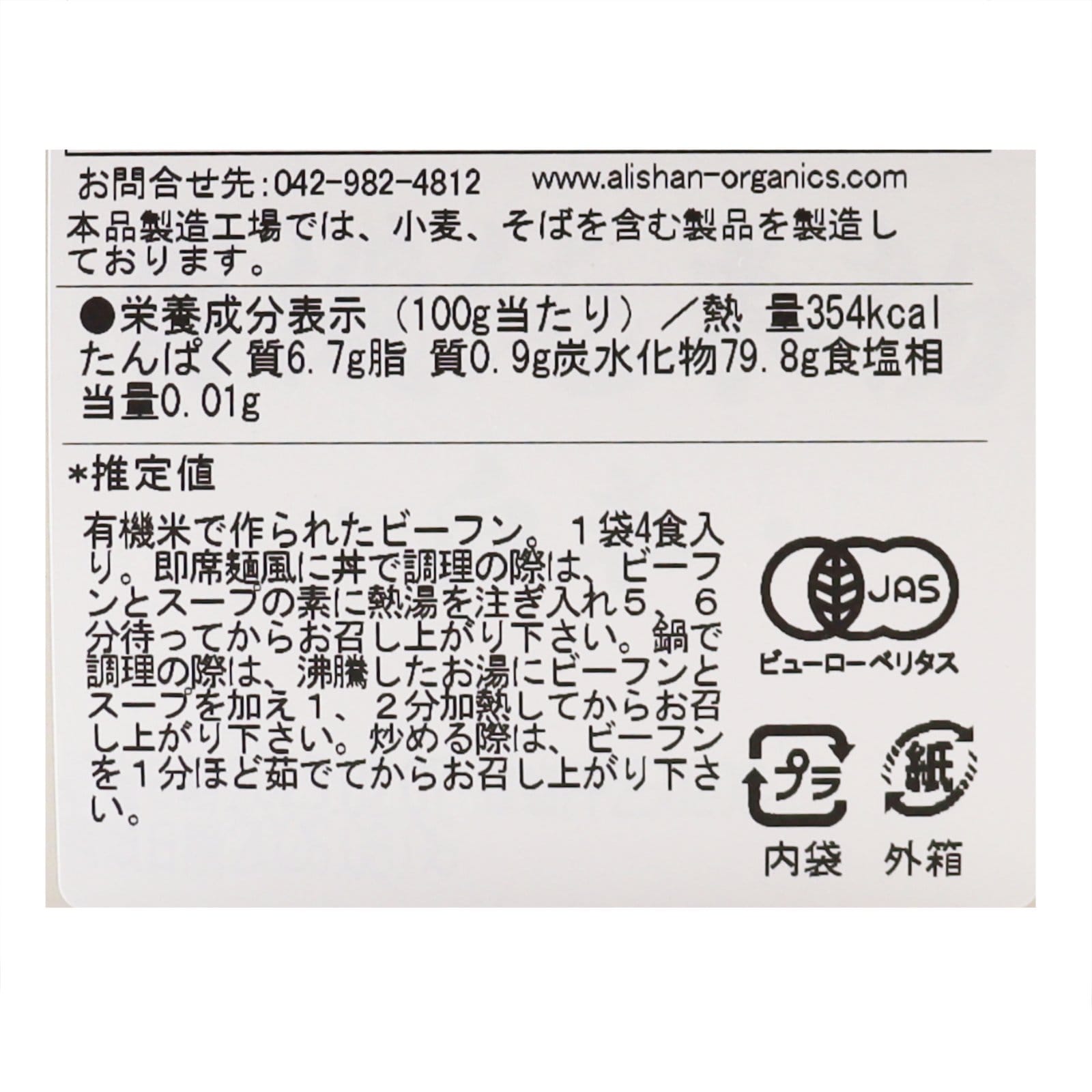 有機台湾ビーフン