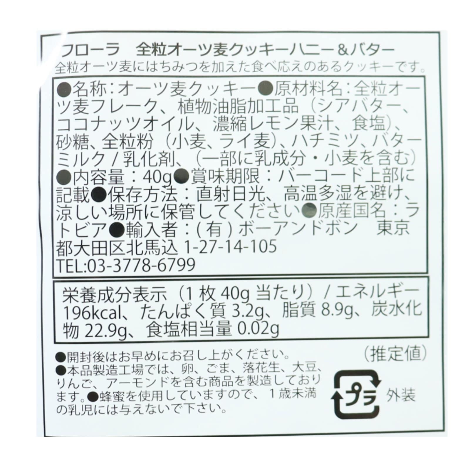 オーツビスケットwithハニー