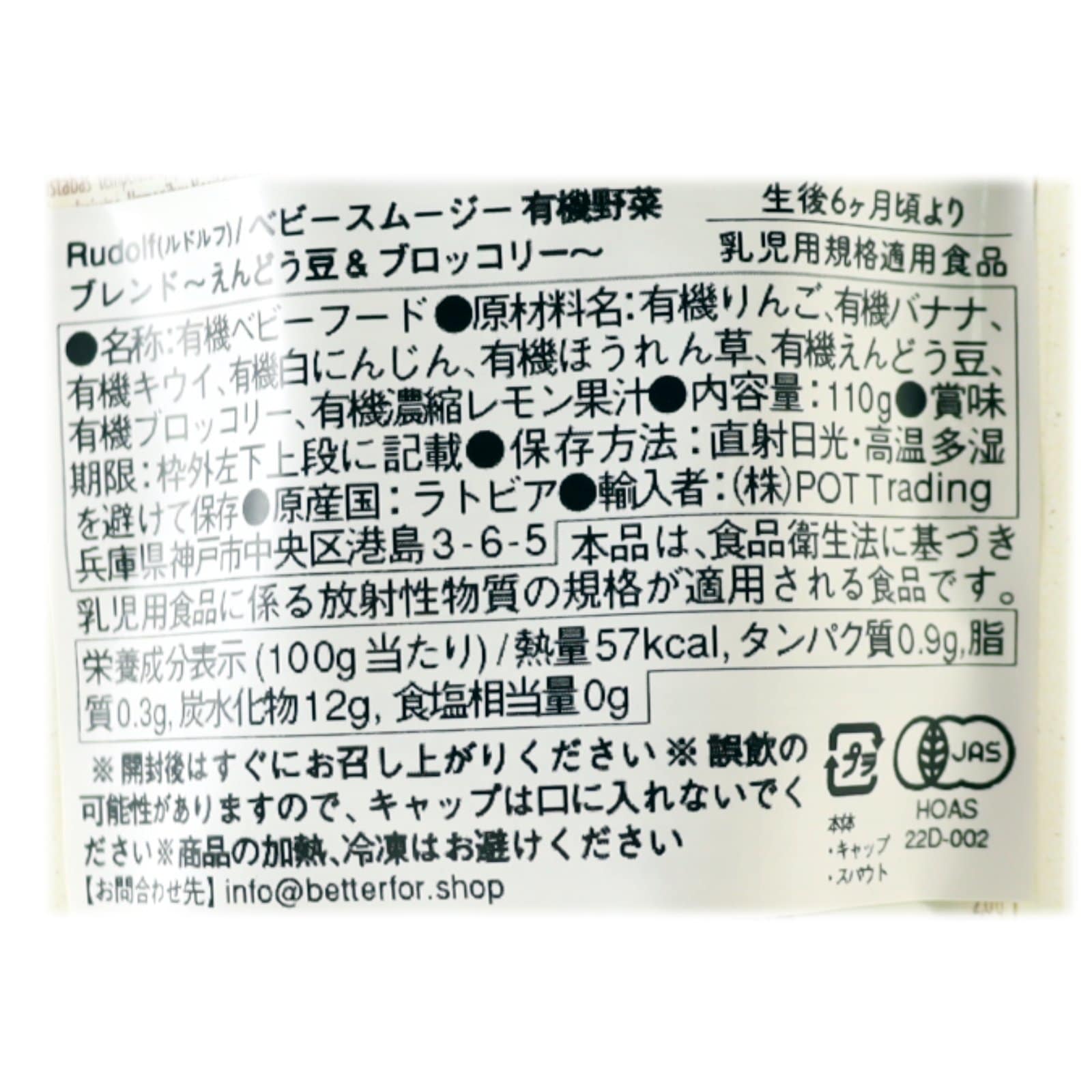ベビースムージー有機えんどう豆＆ブロッコリー