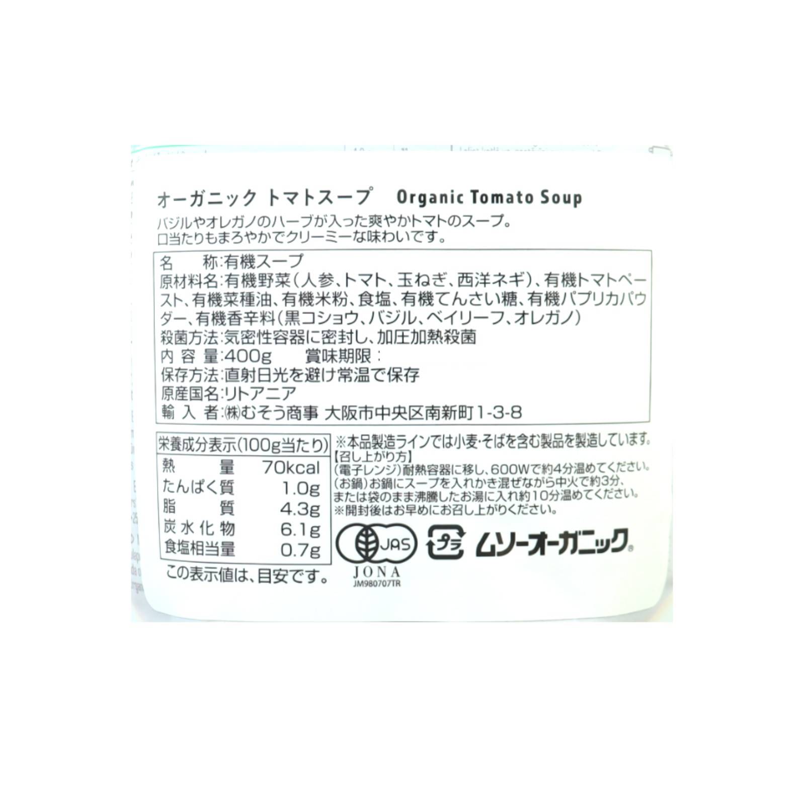 activus ＯＧトマトスープ