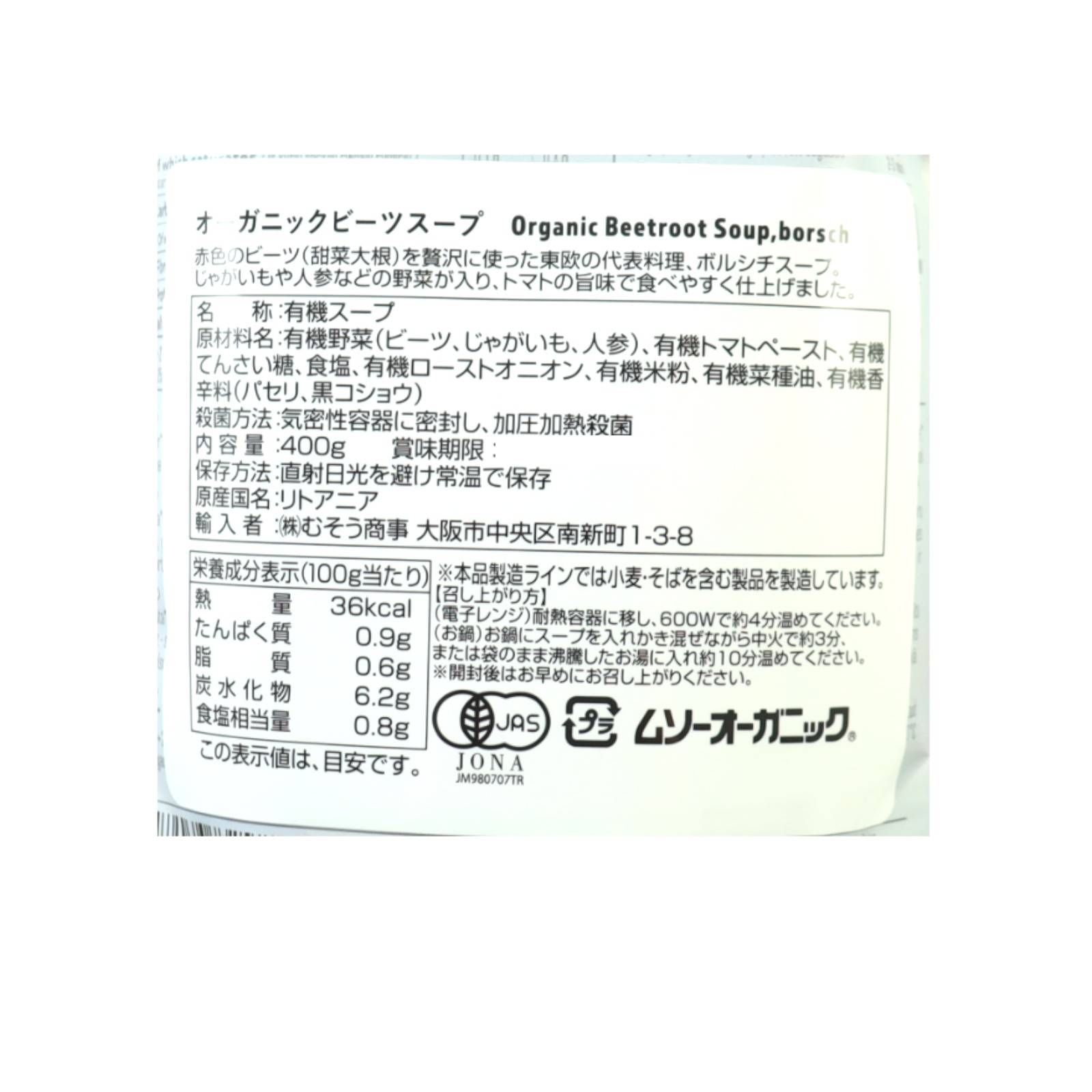 activus ＯＧビーツスープ