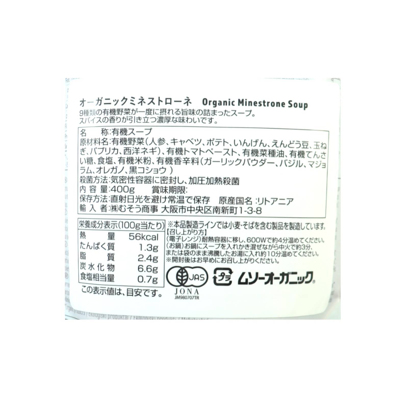 activus ＯＧミネストローネ