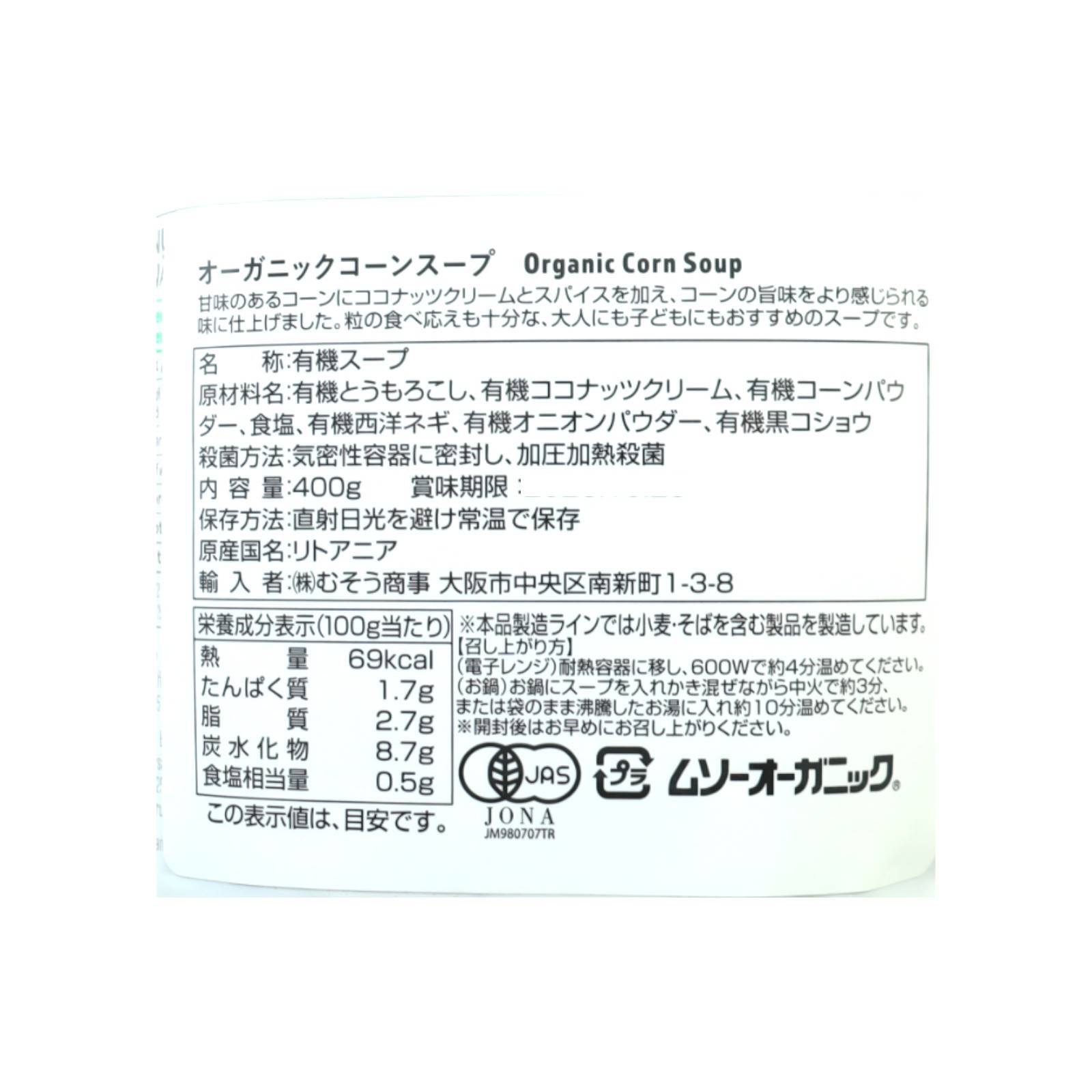 activus ＯＧコーンスープ