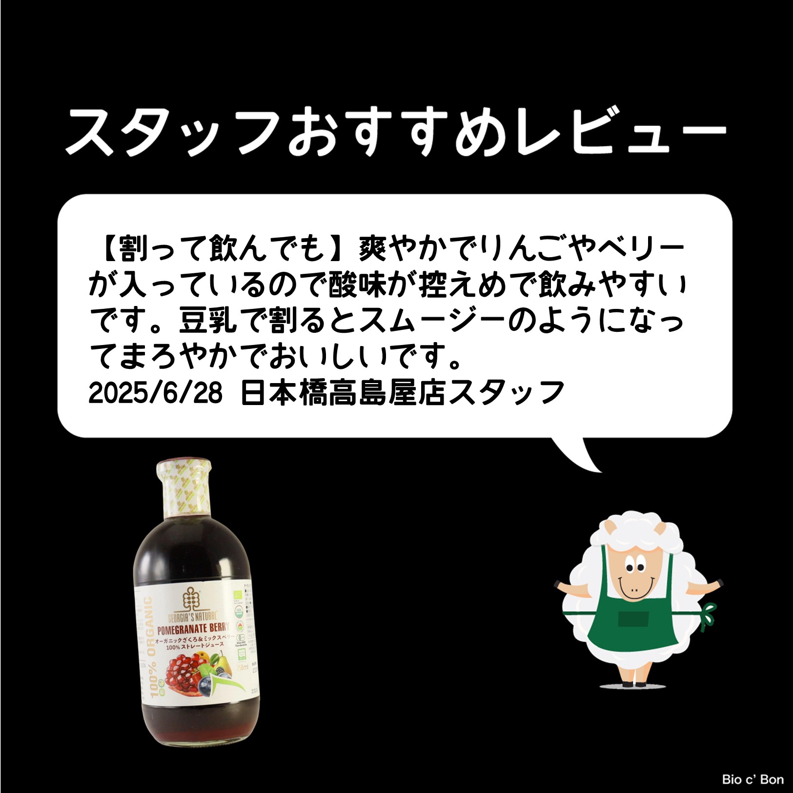 オーガニックざくろ&ミックスベリー100%ストレートジュース