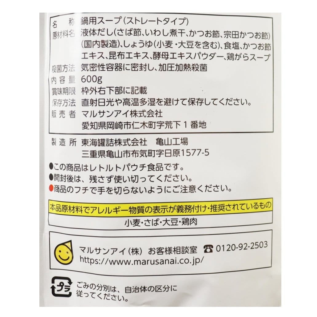 あっさり醤油味の寄せ鍋スープ