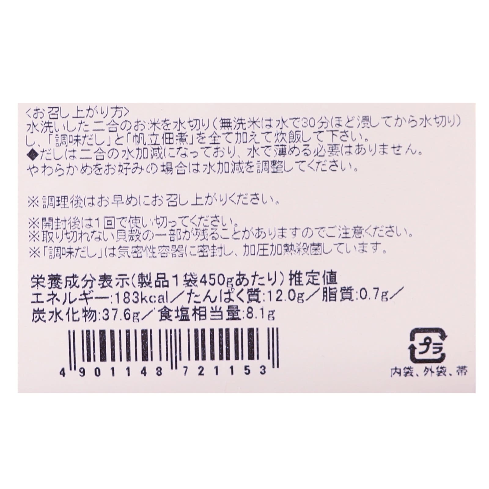 帆立ごはんの素