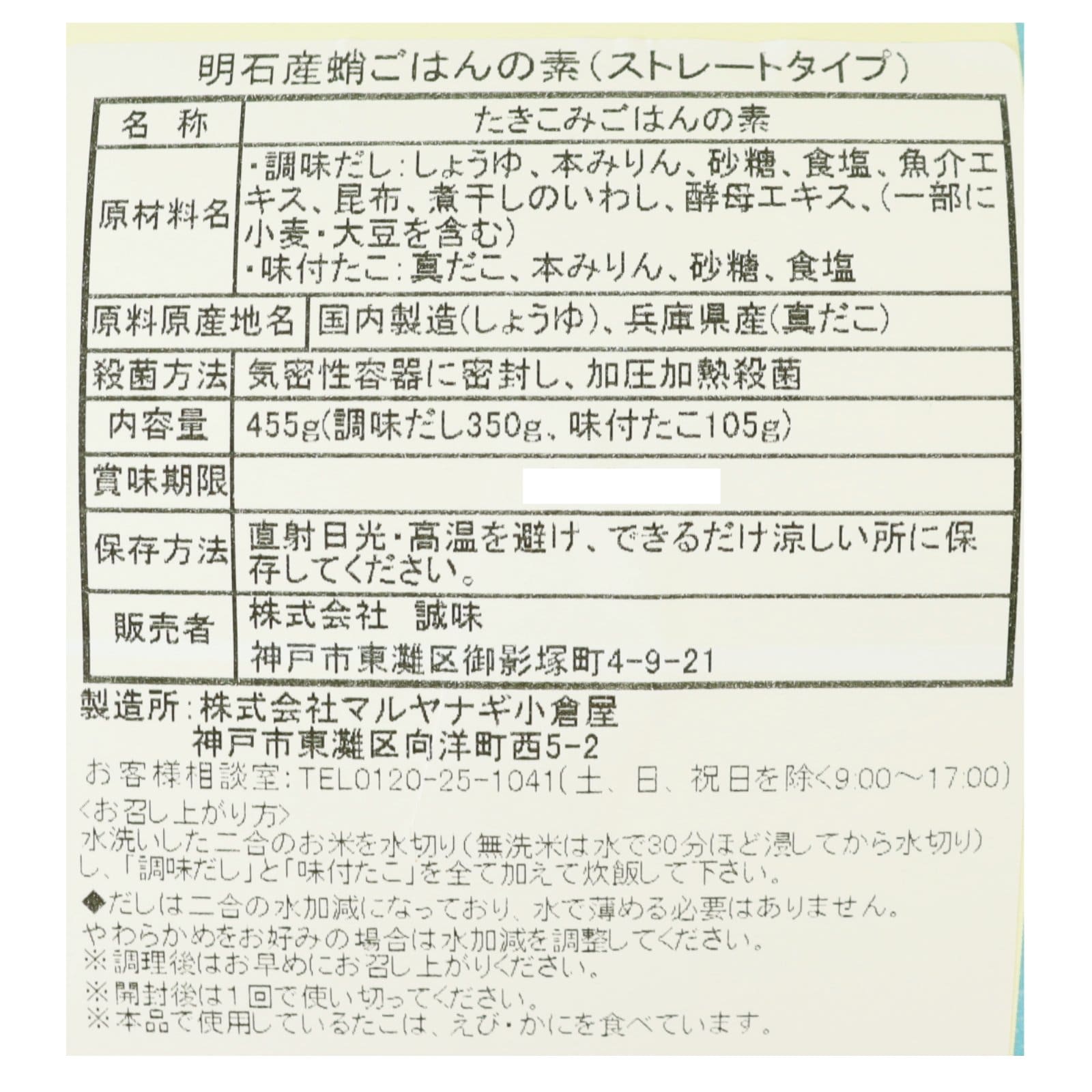 蛸ごはんの素