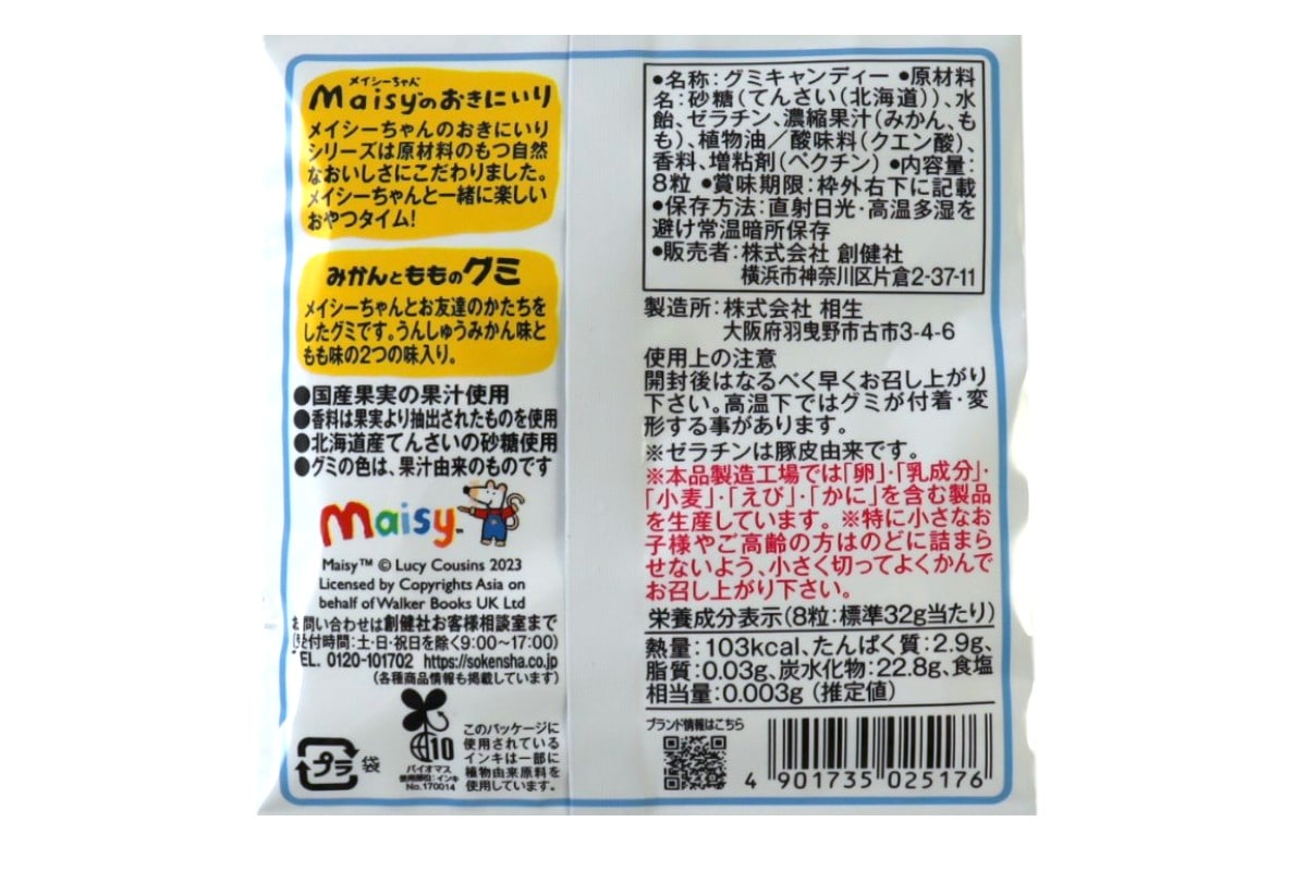 みかんともものグミ