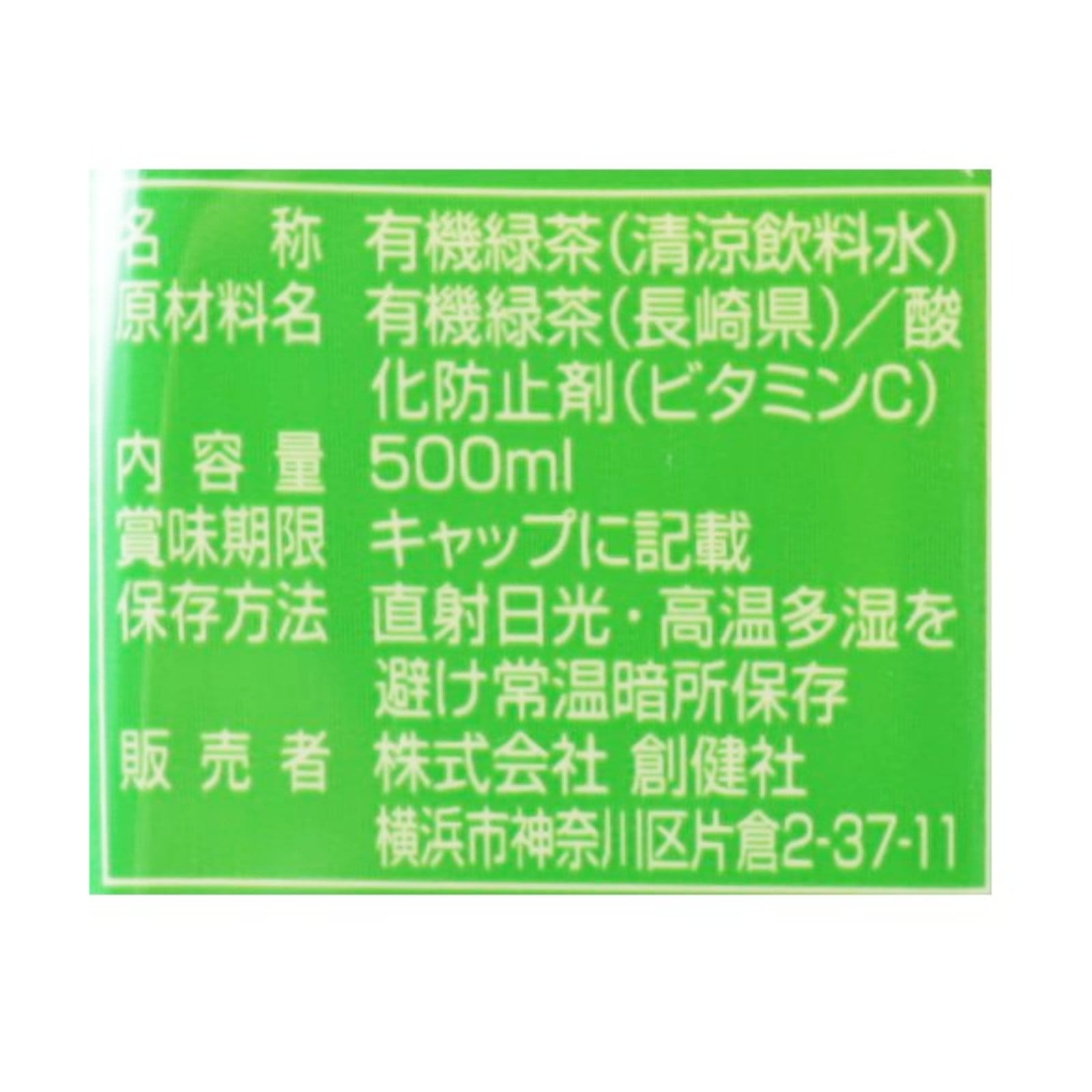 有機緑茶