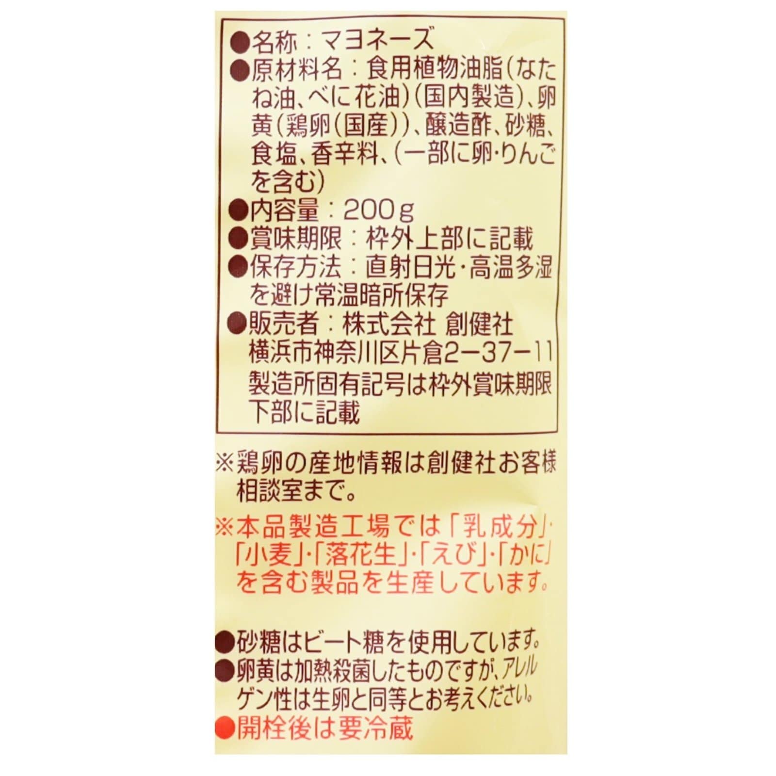 有精卵マヨネーズ