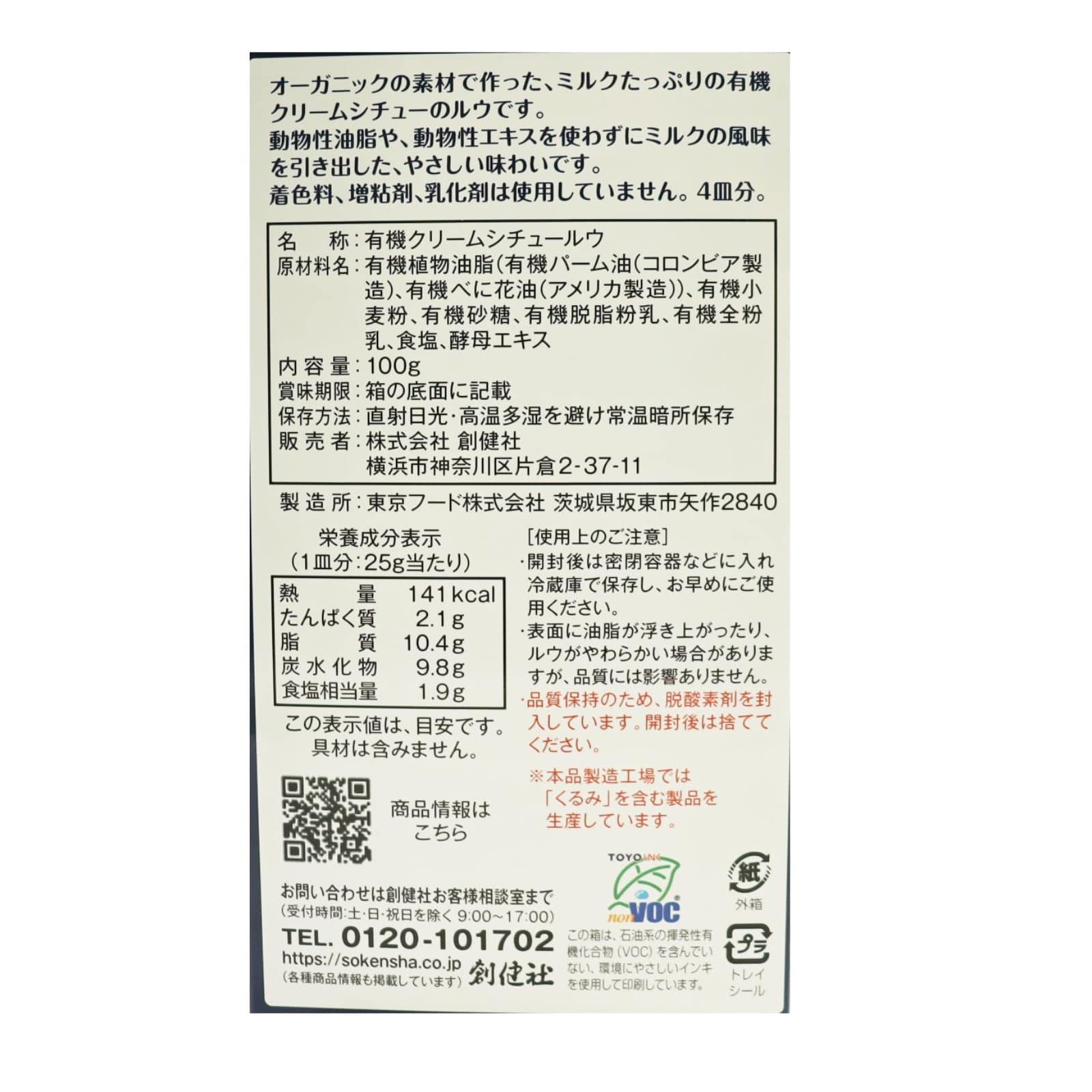 有機クリームシチュー