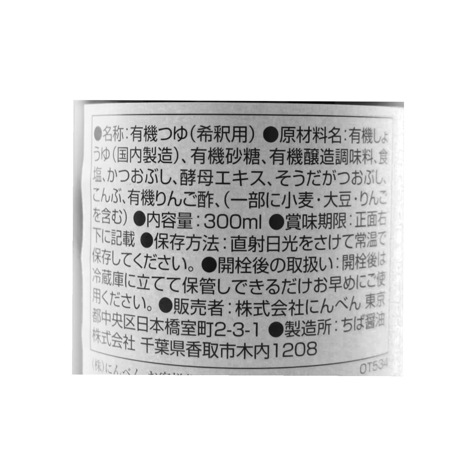 有機つゆの素【ポイント5倍】