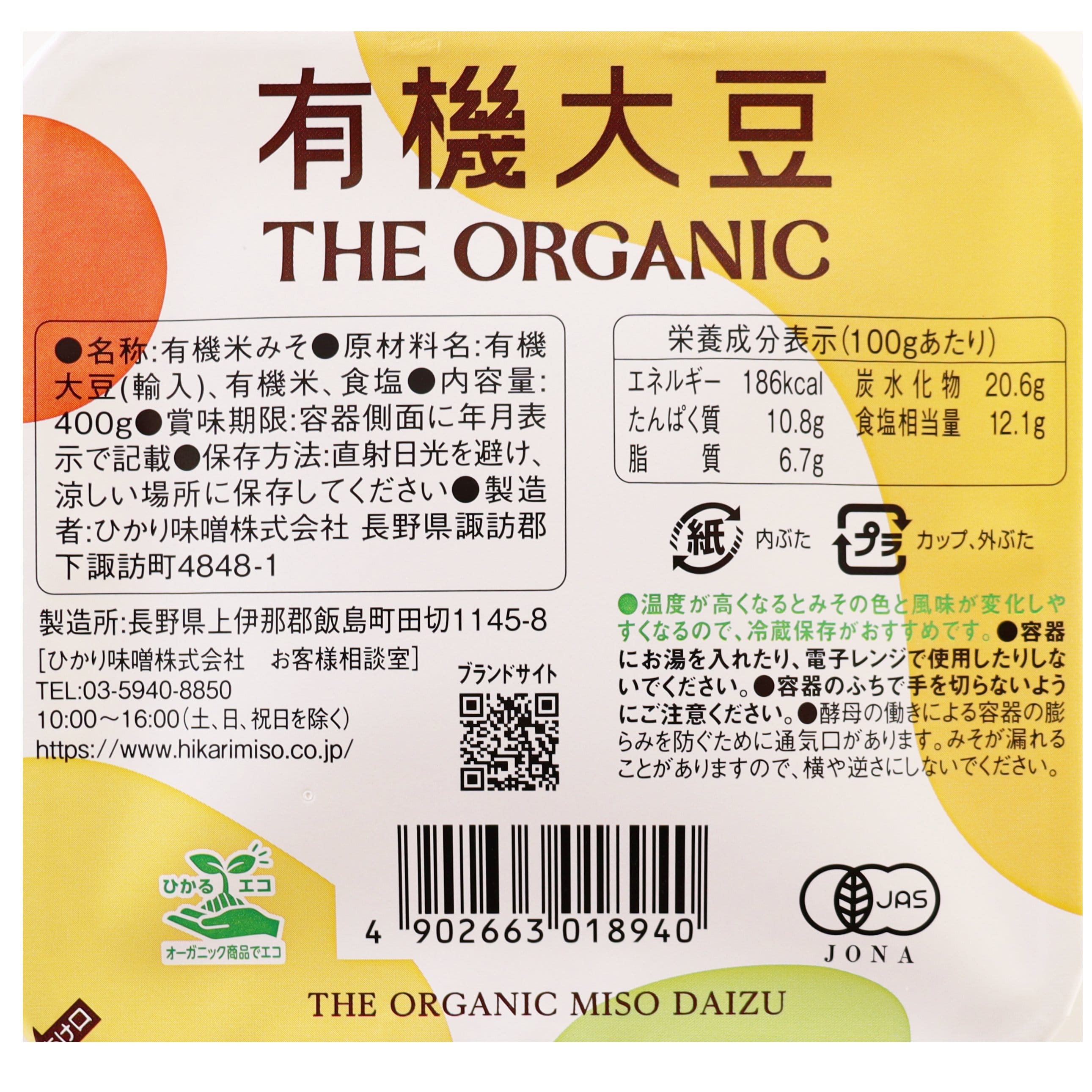 THE ORGANIC　有機大豆