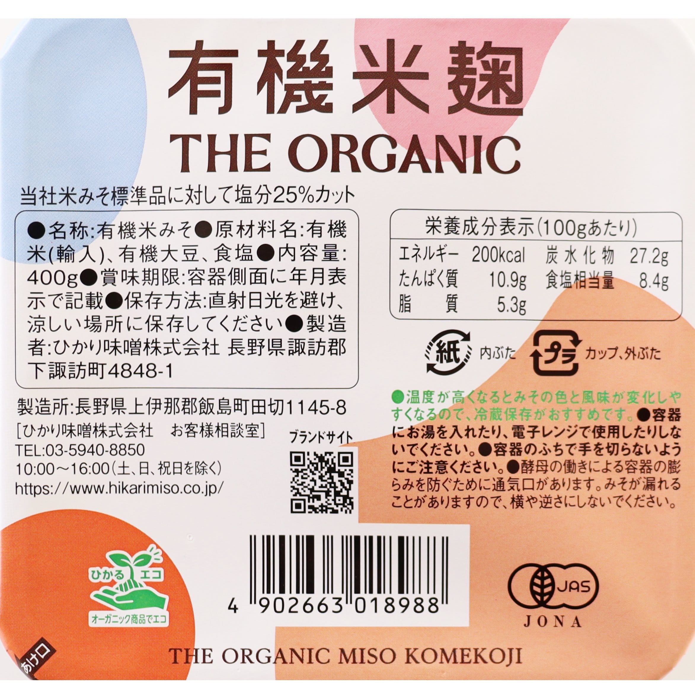 THE ORGANIC　有機米麹