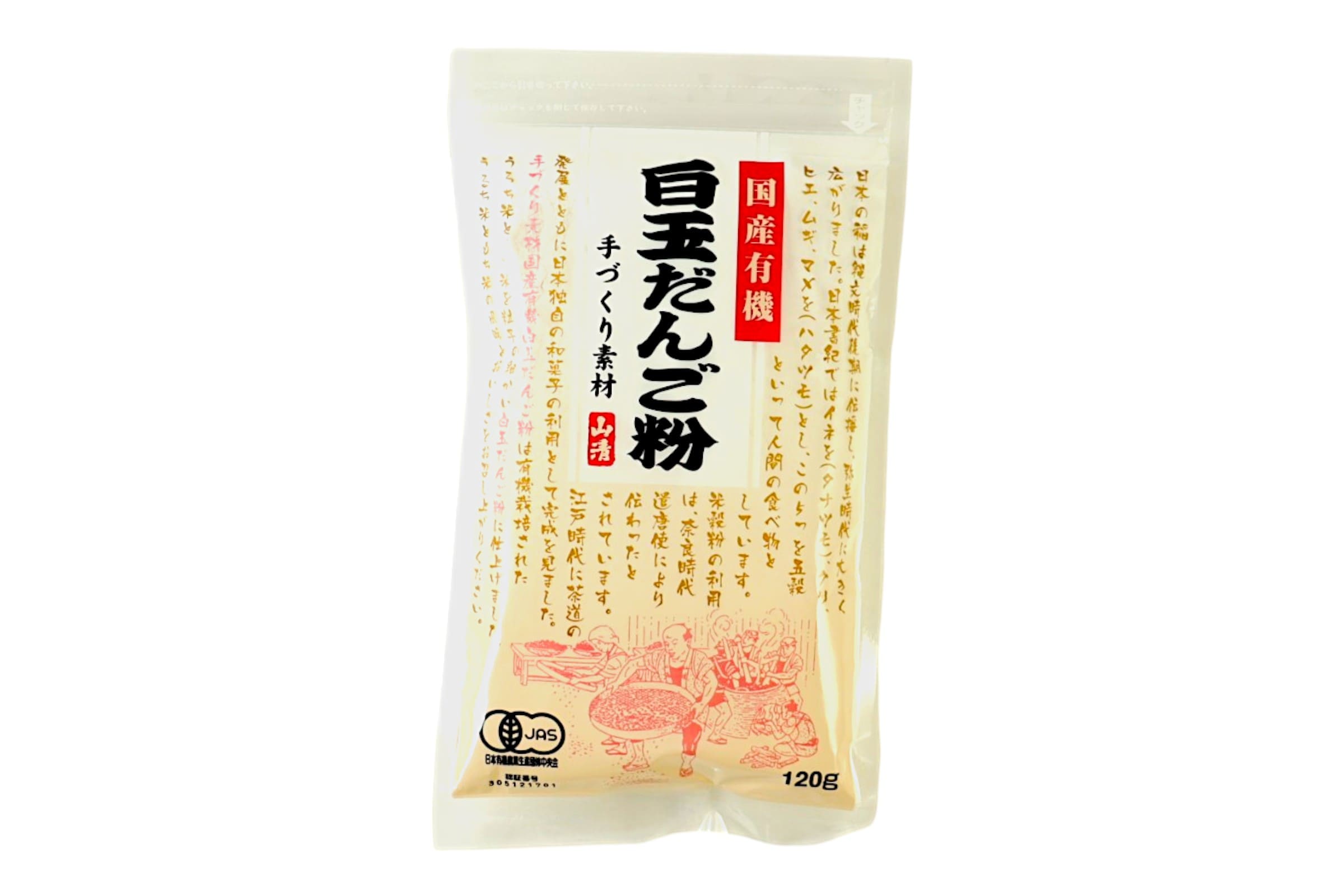 手づくり素材国産有機白玉だんご粉