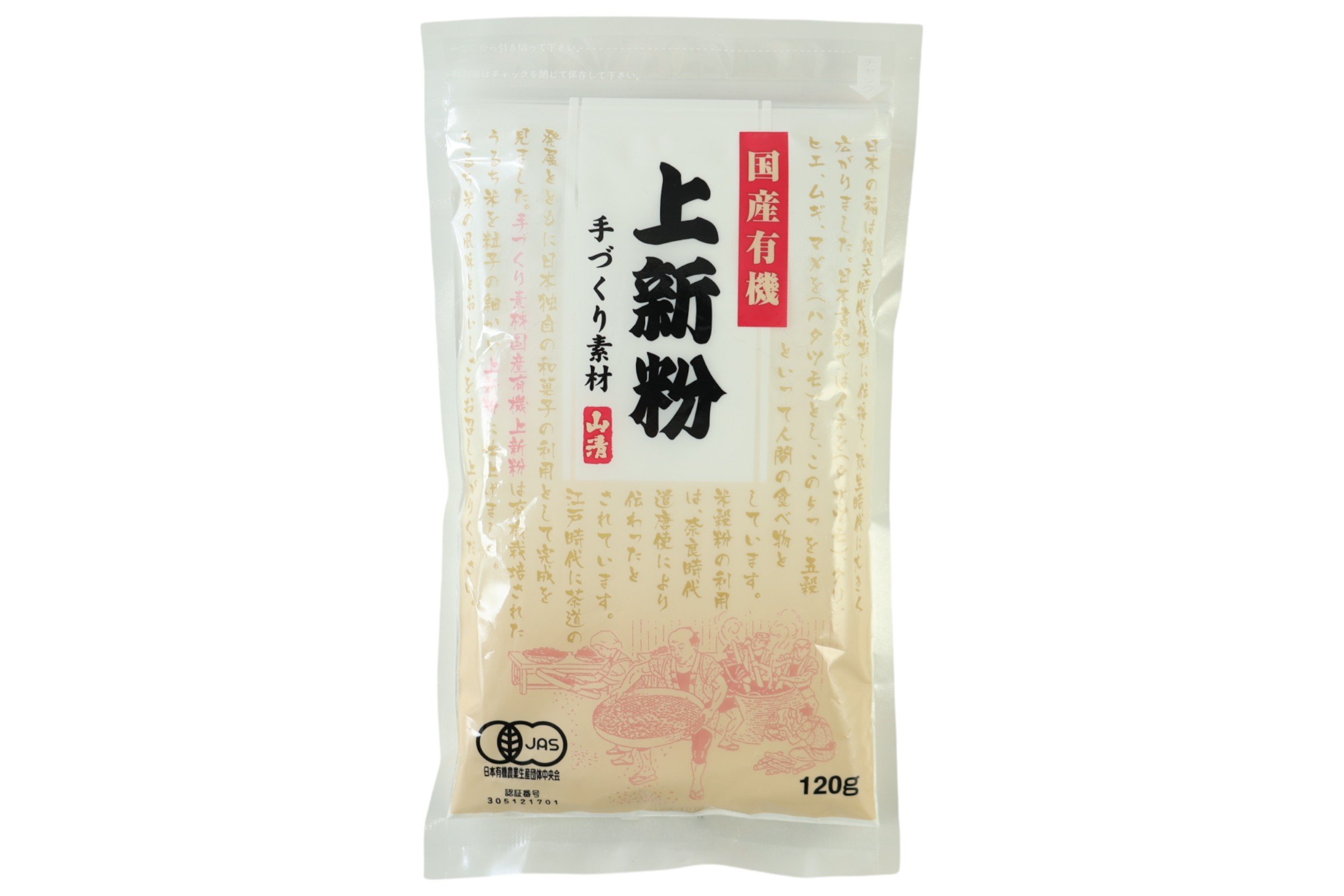 手づくり素材国産有機上新粉