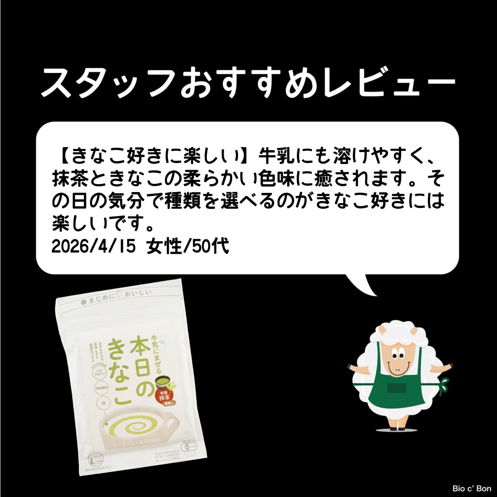 牛乳にまぜる本日のきなこ＜抹茶＞