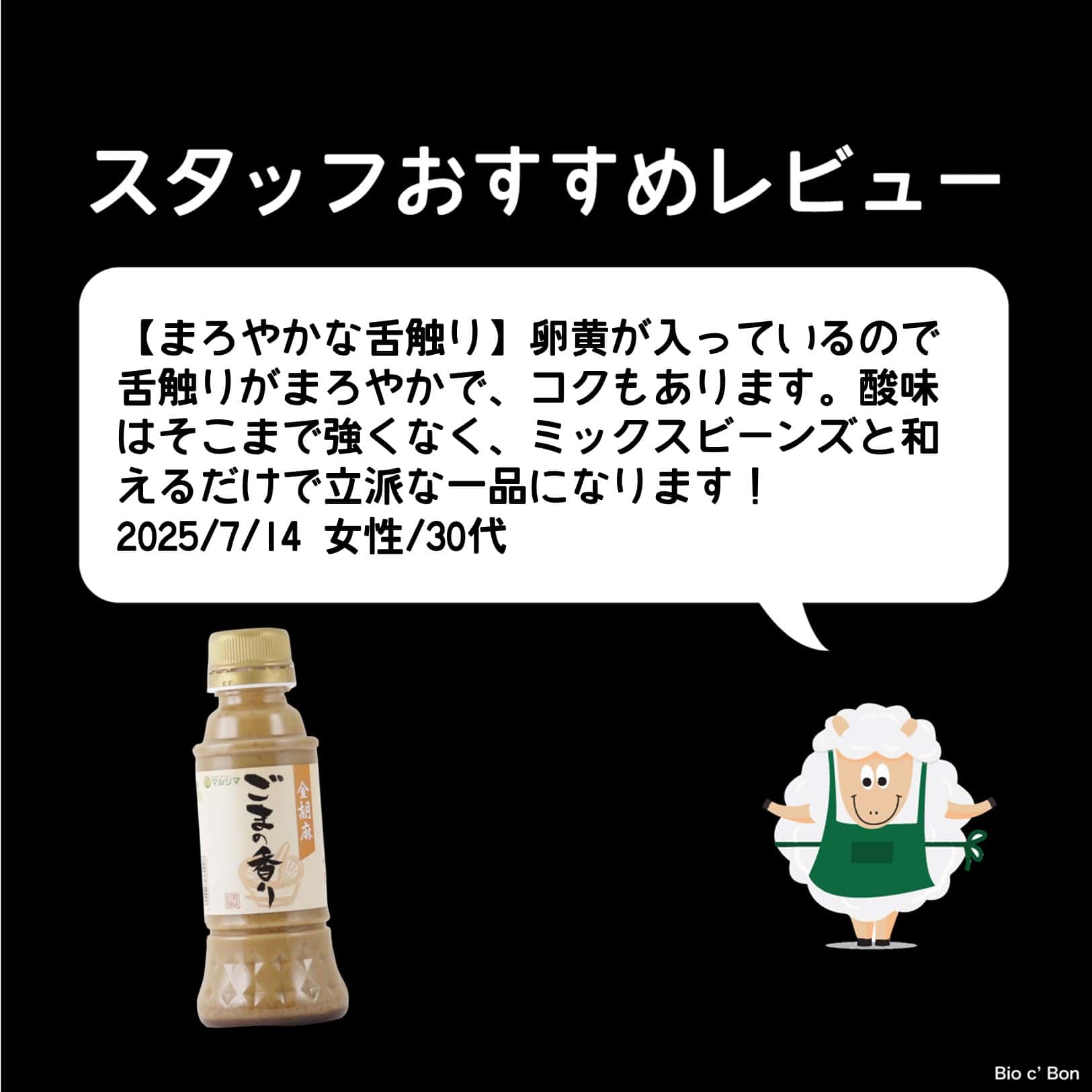 金胡麻ごまの香り