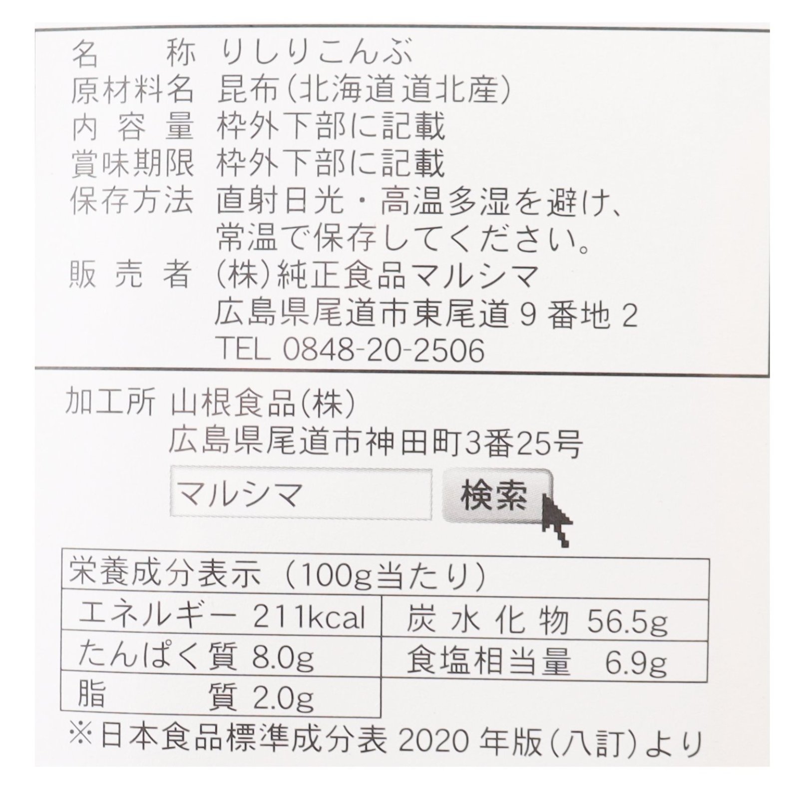 利尻こんぶ