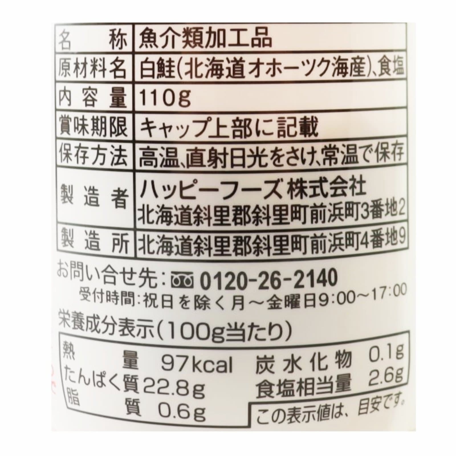 鮭荒ほぐし