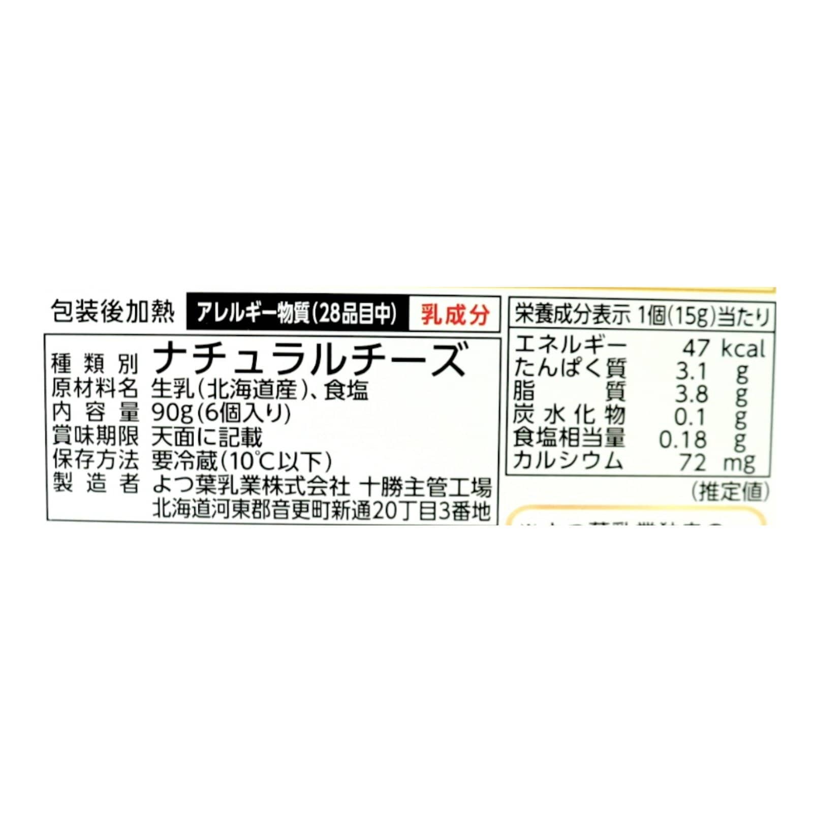 北海道十勝切れてる 大人のカマンベール＆ブルー