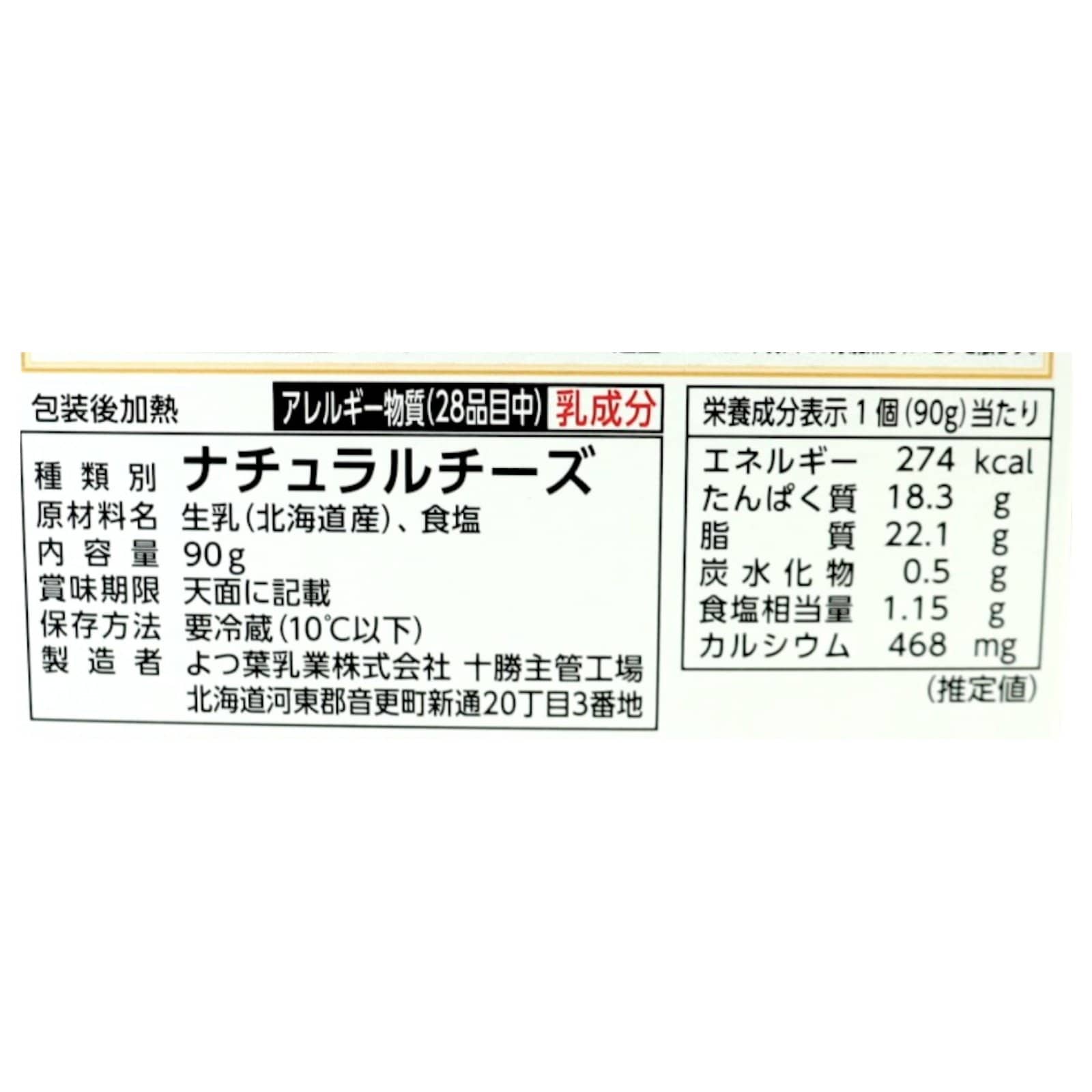 北海道十勝カマンベールチーズ 〈冷蔵〉