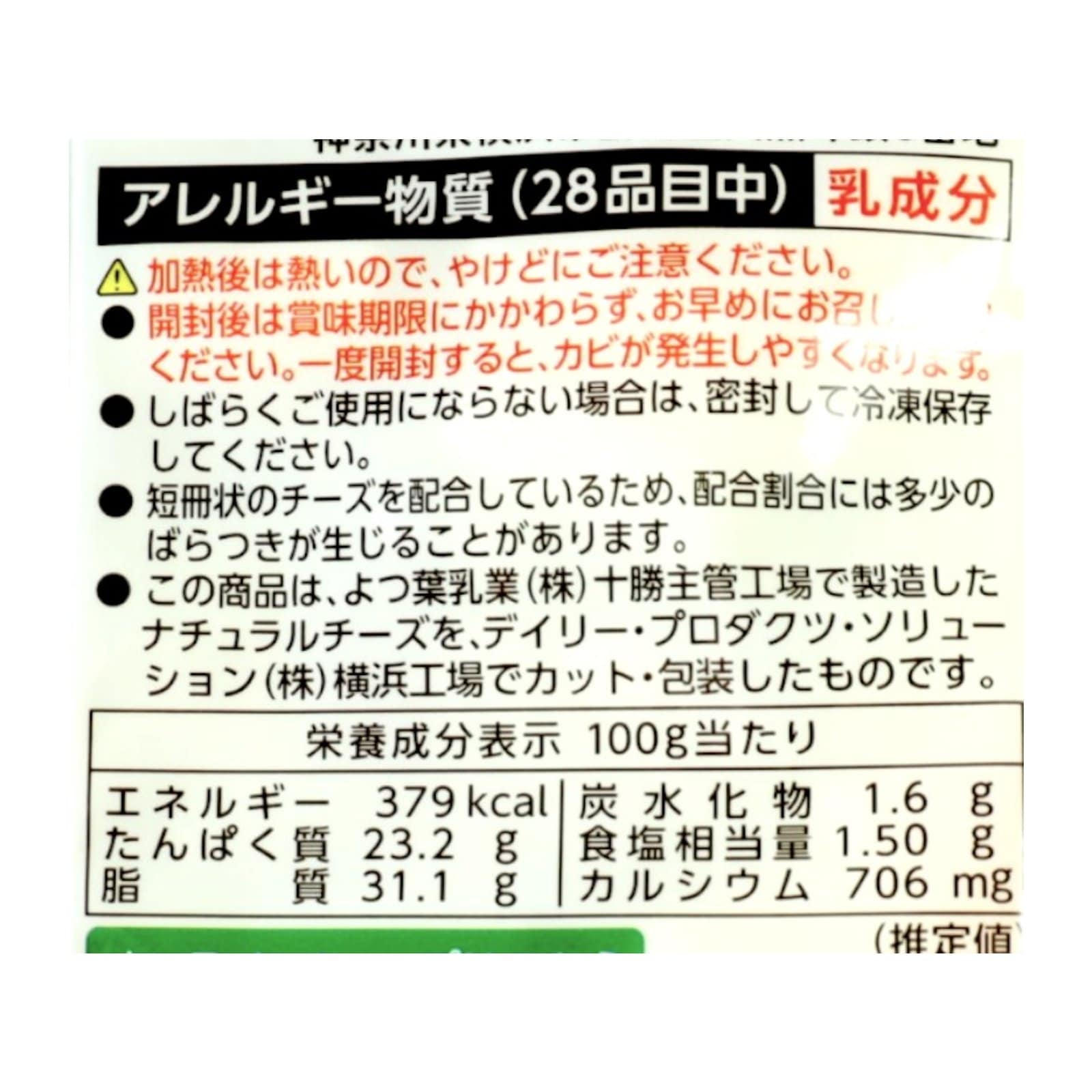 3 種のチーズ　贅沢モッツァレラブレンド 〈冷蔵〉