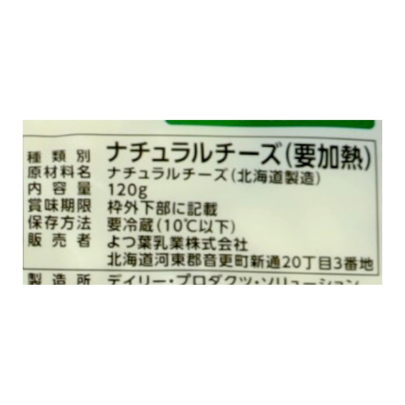 3 種のチーズ　贅沢モッツァレラブレンド 〈冷蔵〉