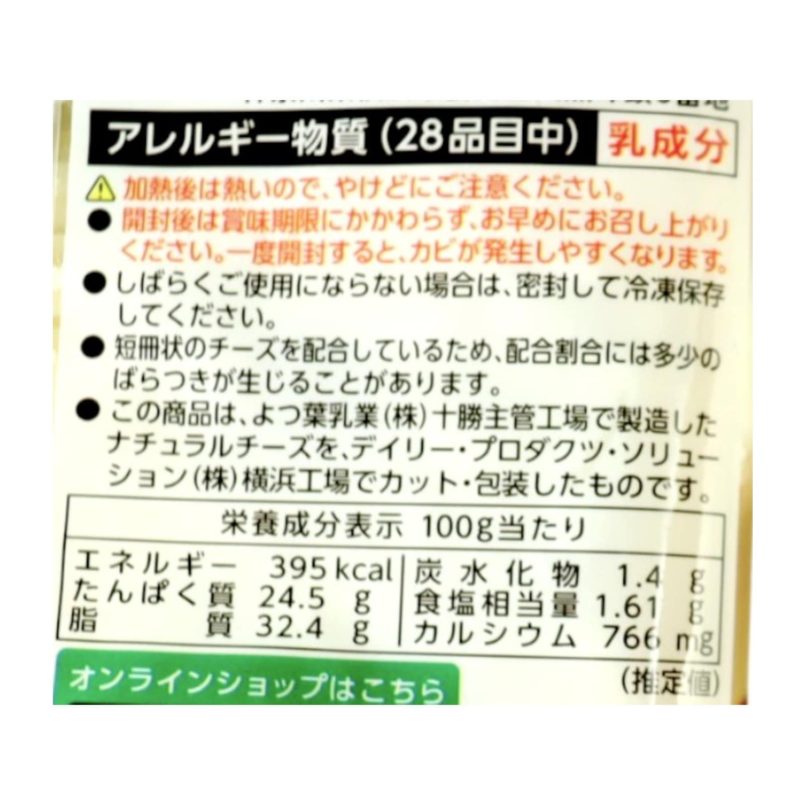 3 種のチーズ　濃厚コク旨ブレンド 〈冷蔵〉