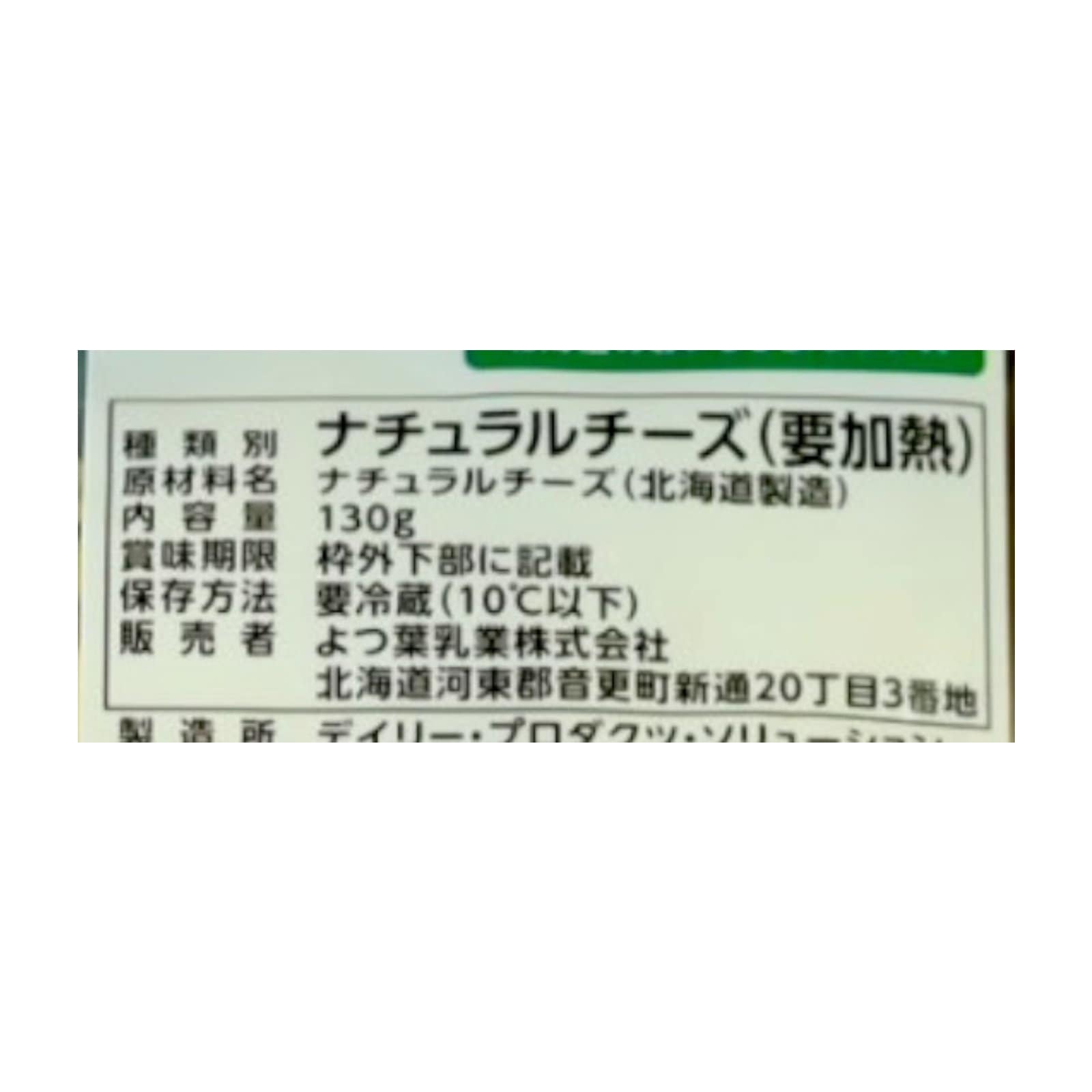 3 種のチーズ　濃厚コク旨ブレンド 〈冷蔵〉