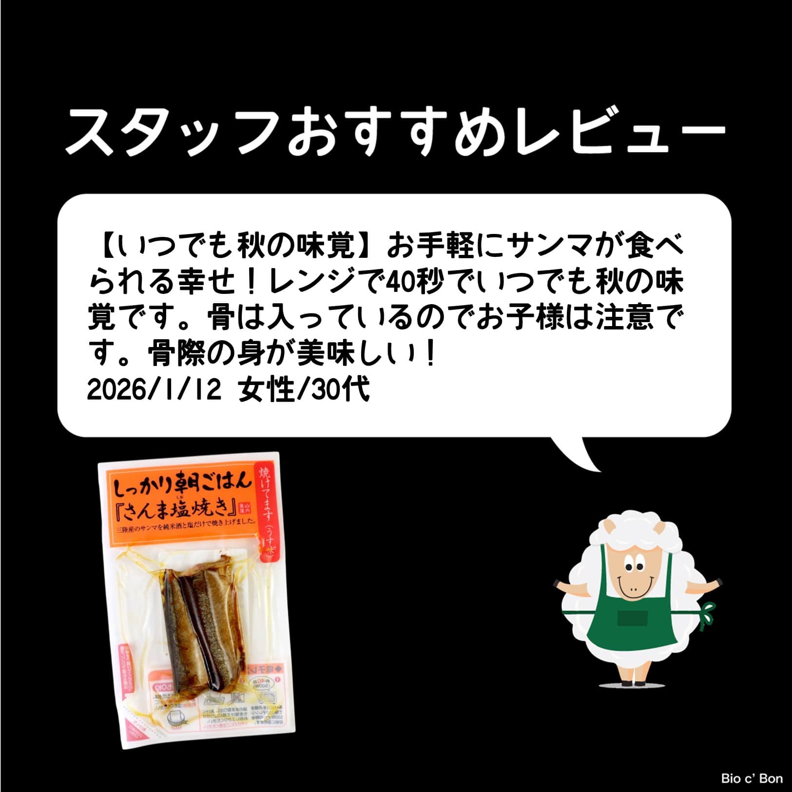 しっかり朝ごはん「さんま塩焼き」
