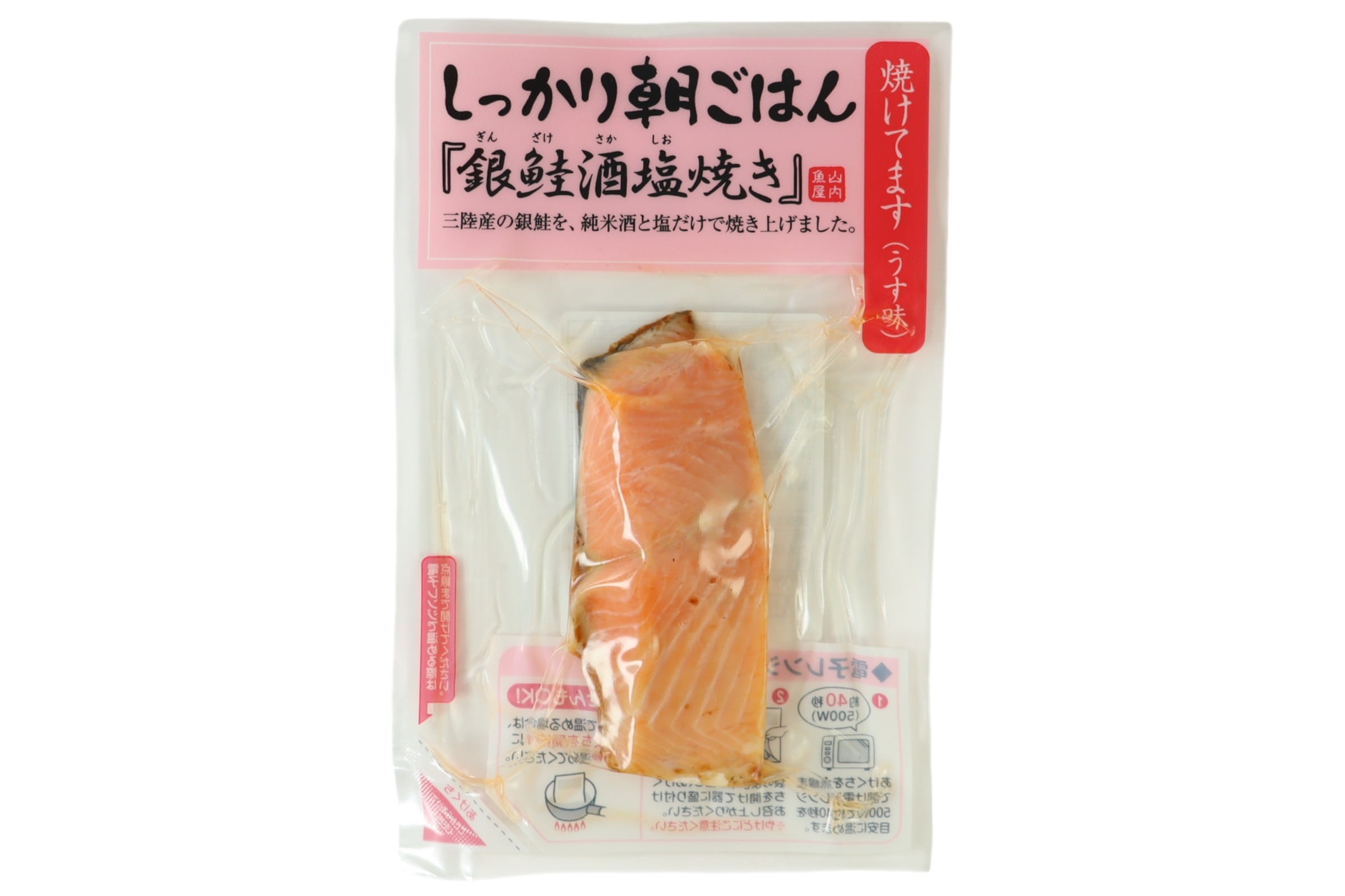 しっかり朝ごはん「銀鮭酒塩焼き」