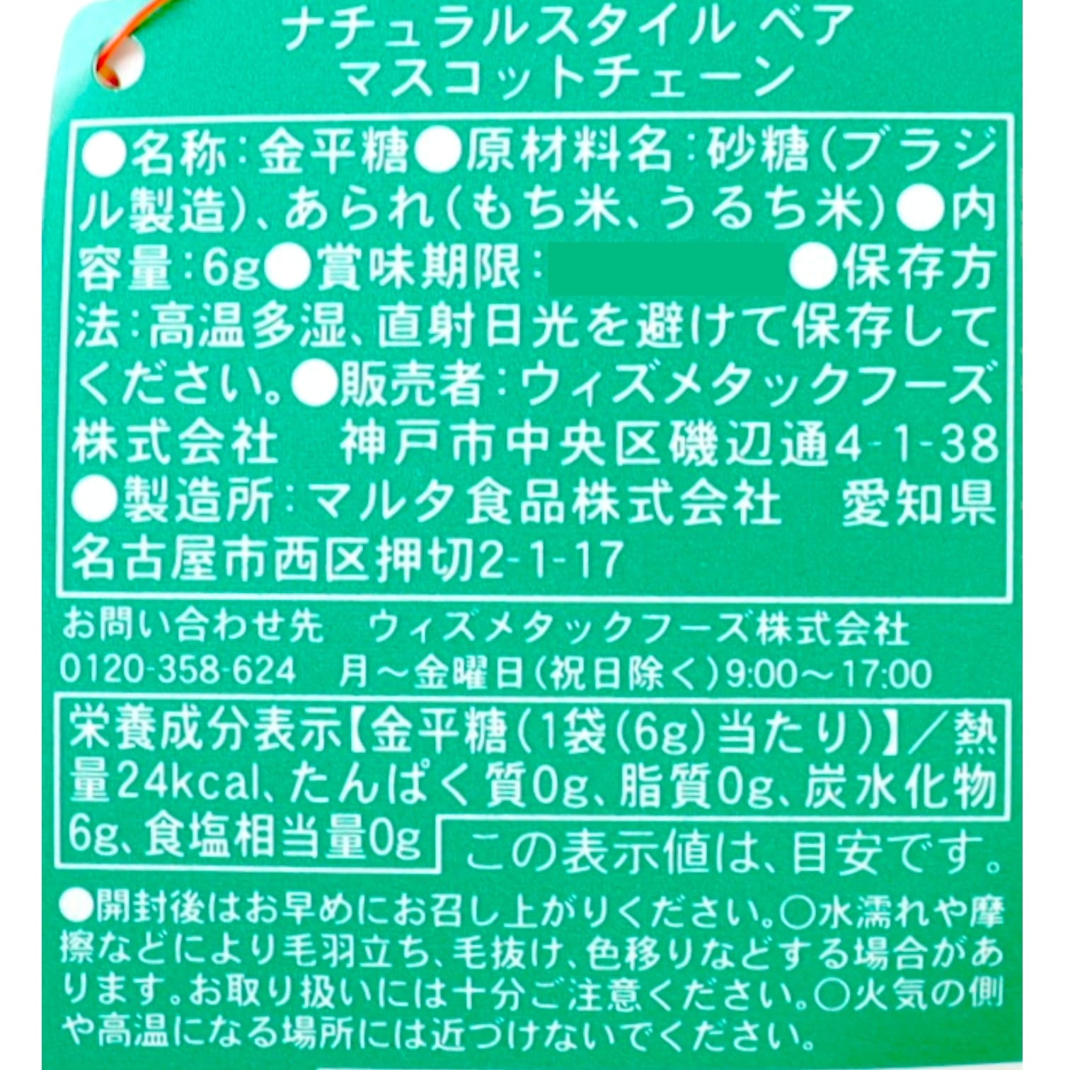 ナチュラルスタイル　ベアマスコットチェーン