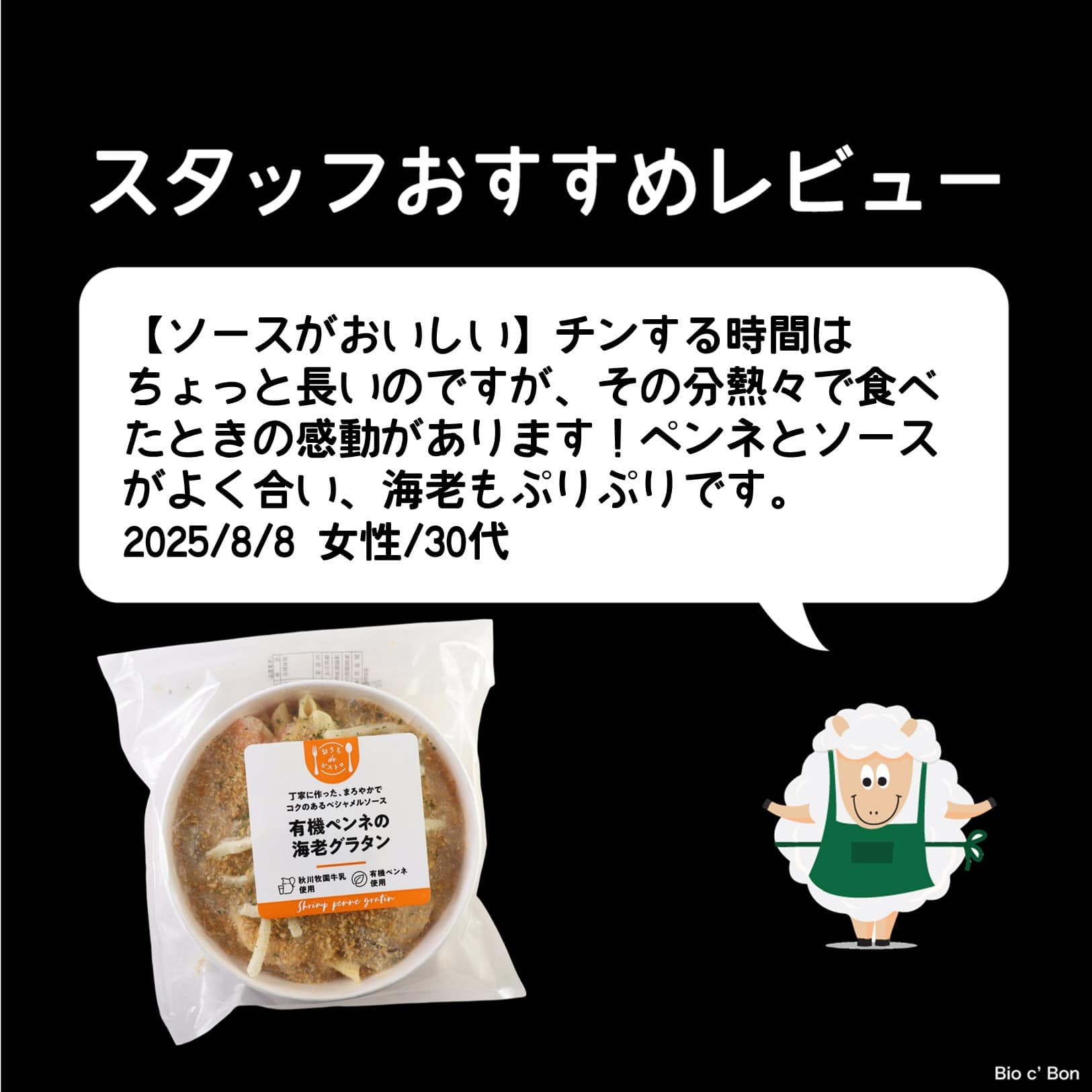 有機ペンネの 海老グラタン〈冷凍〉