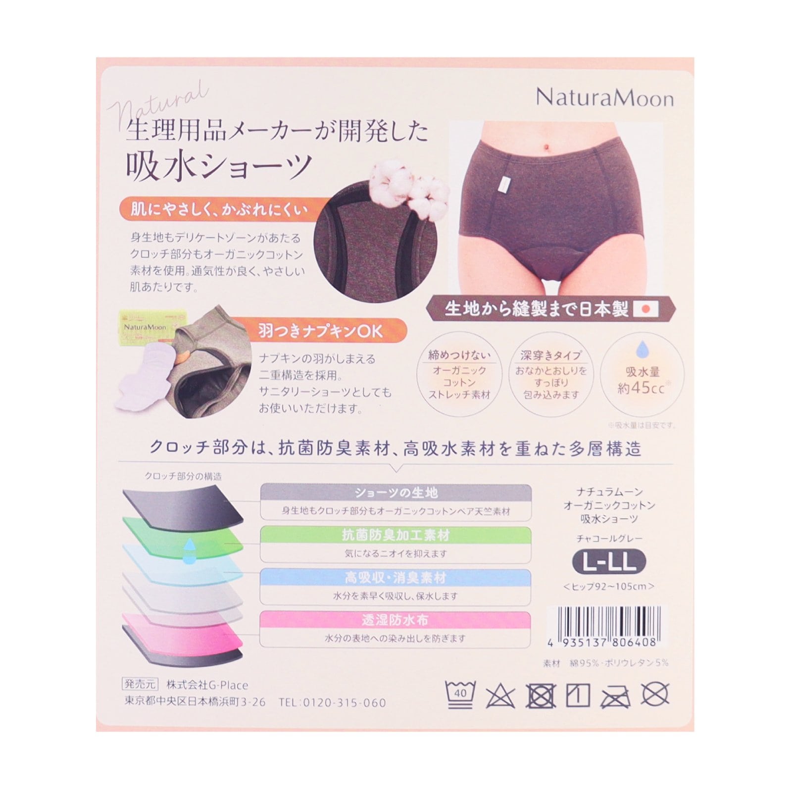 オーガニックコットン 吸水ショーツ　チャコールグレーL-LL