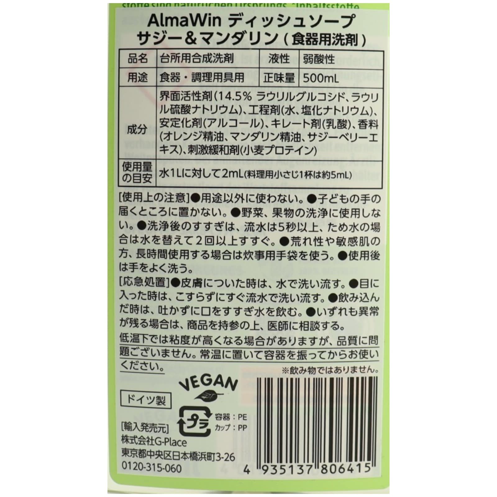ディッシュソープ　サジー＆マンダリン